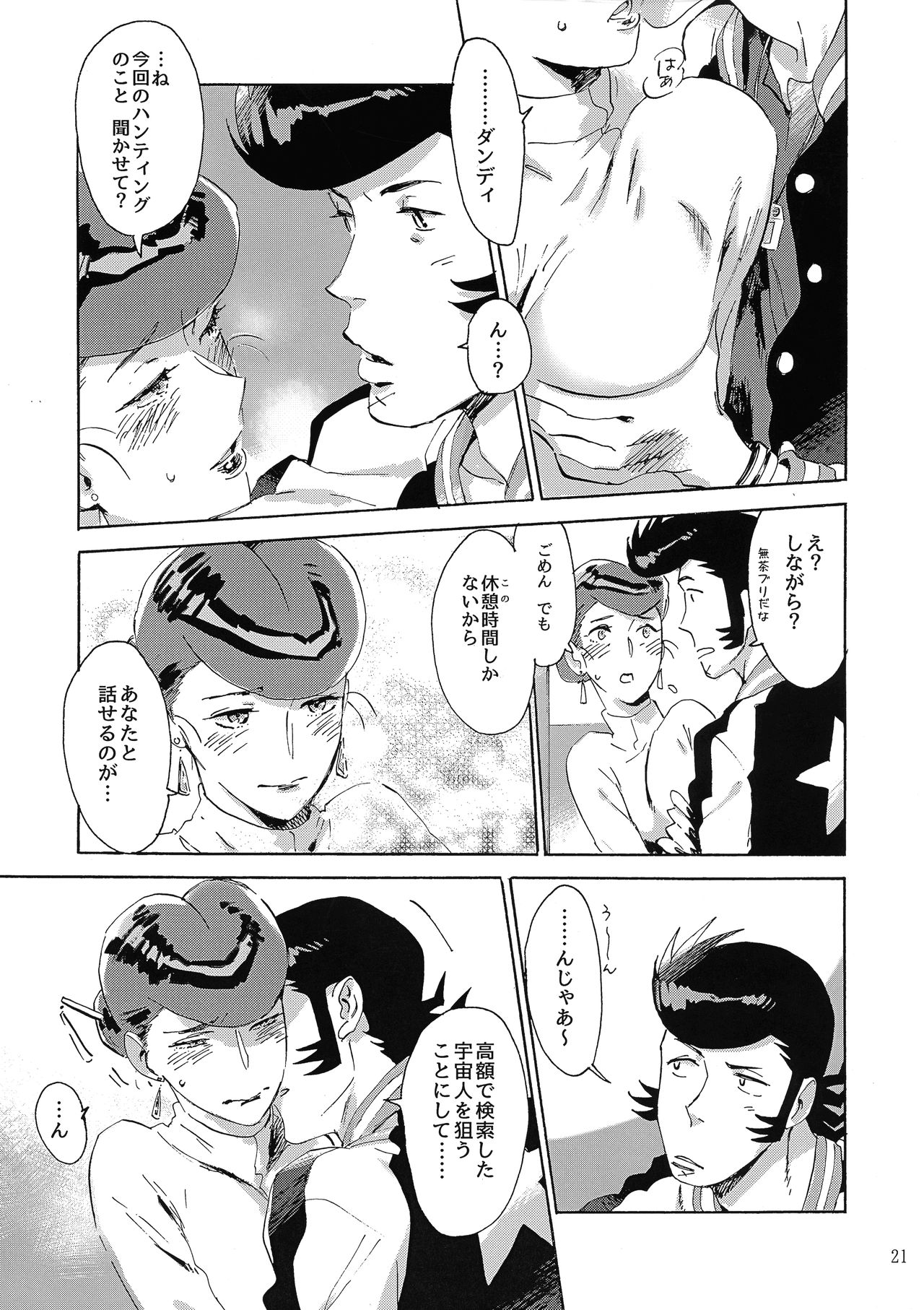 Satellite Serenade - Page 20
