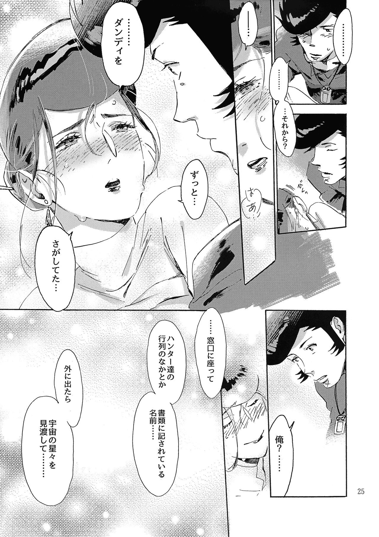 Satellite Serenade - Page 24