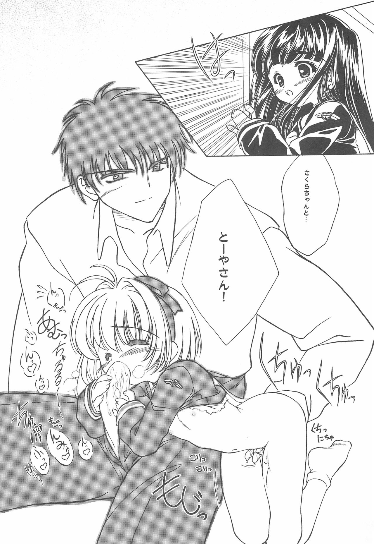 Koneko no Yotogi - Page 9