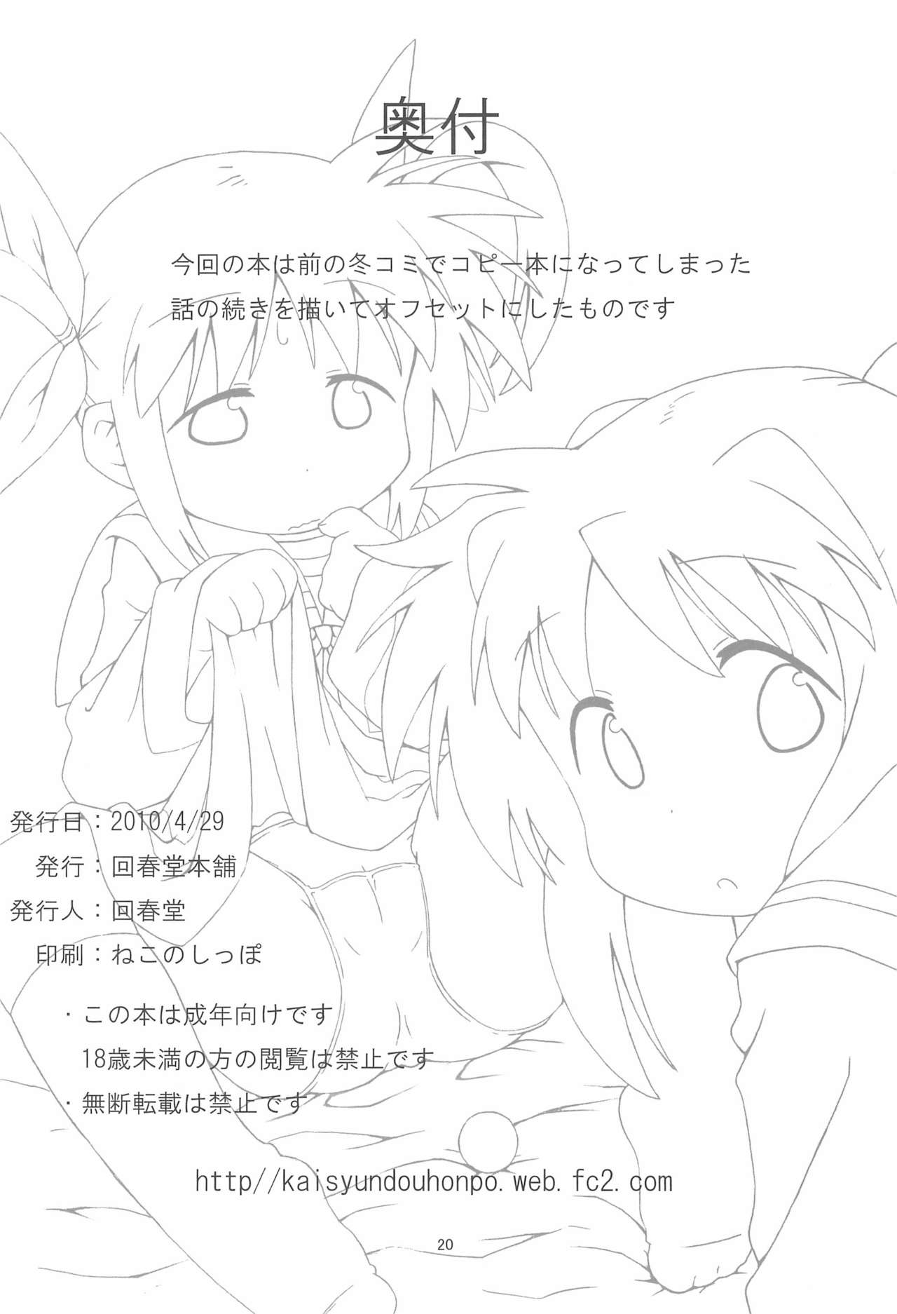 Himitsu no Nanoha - Page 22