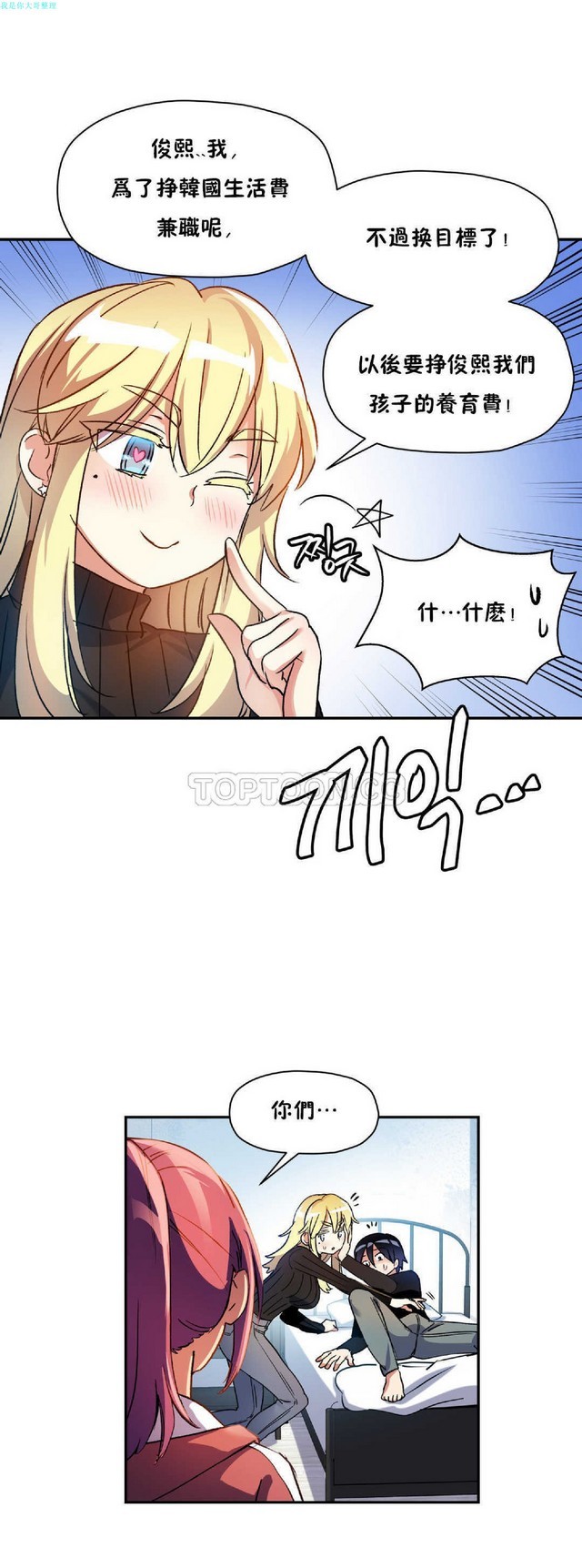 中文韩漫 初恋豚鼠 ch.11-34 - Page 81