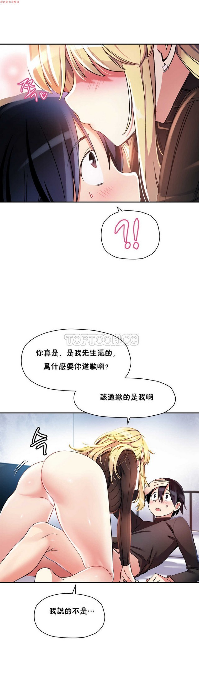 中文韩漫 初恋豚鼠 ch.11-34 - Page 19