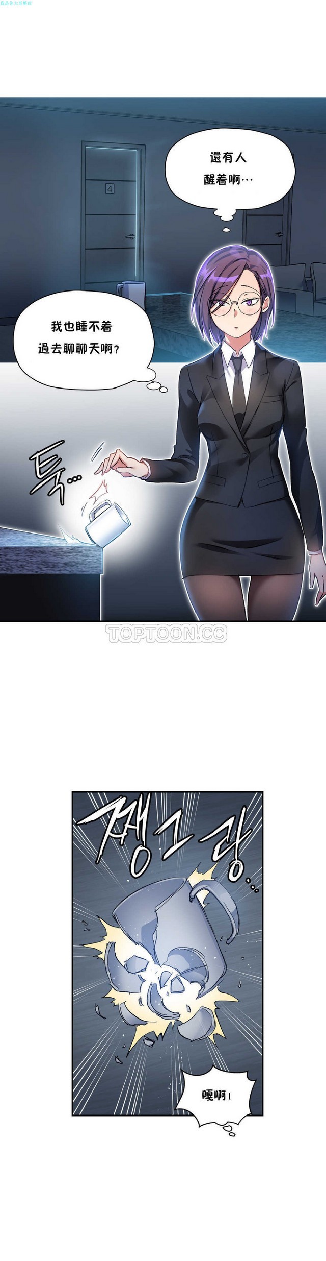 中文韩漫 初恋豚鼠 ch.11-34 - Page 72