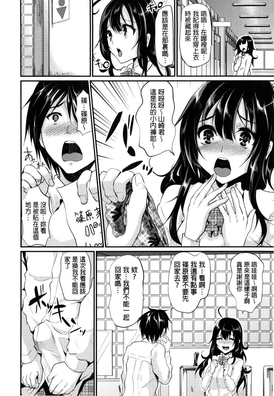 Ijimecha Rame ♥ - Page 144