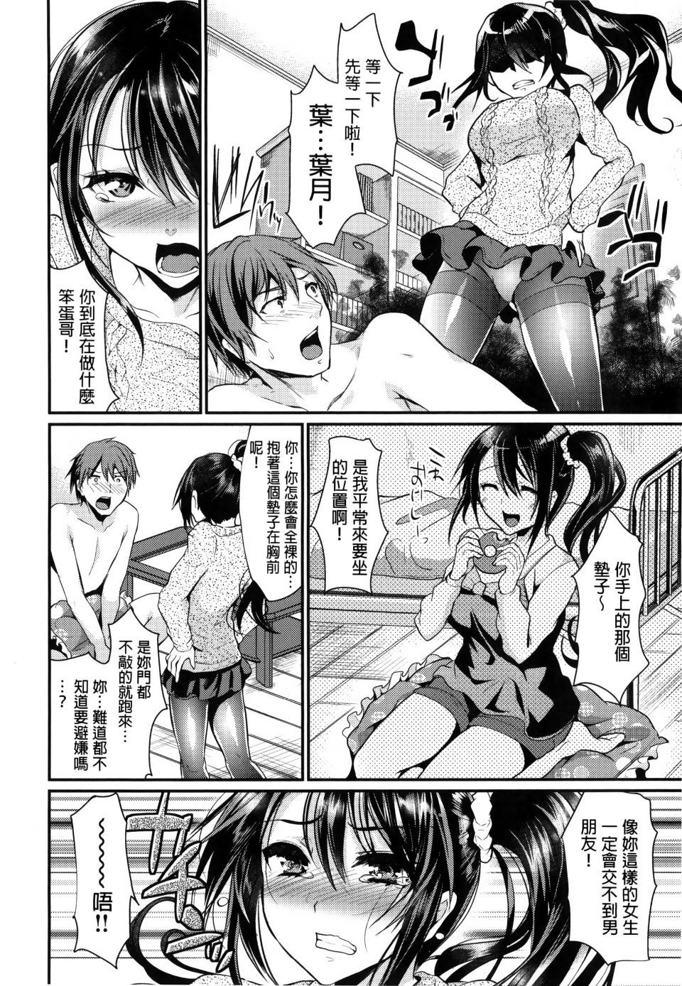 Ijimecha Rame ♥ - Page 158