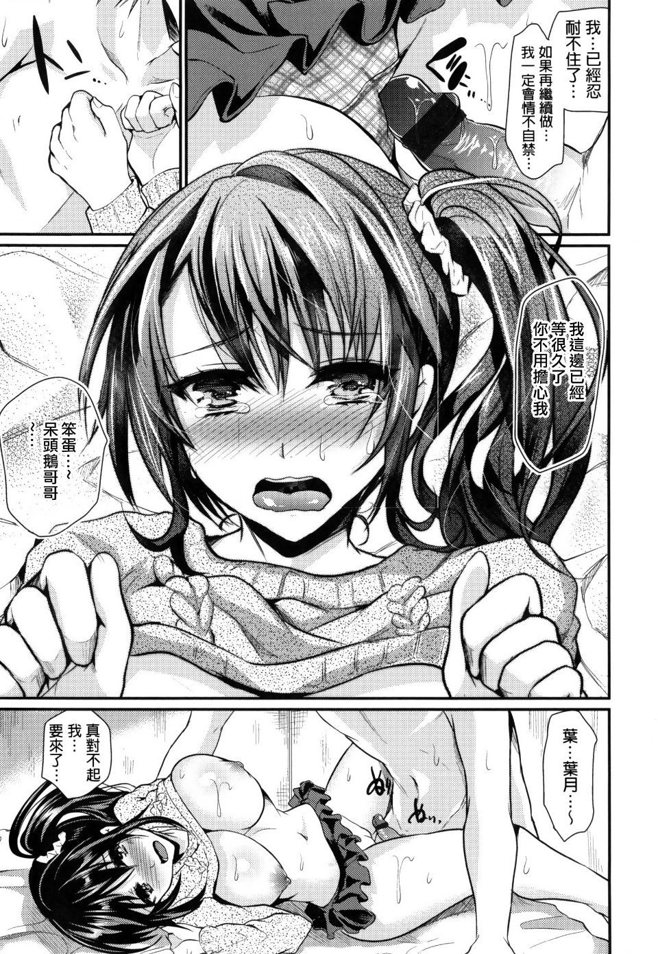 Ijimecha Rame ♥ - Page 163