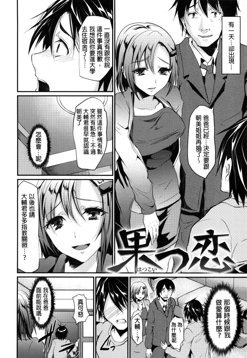 Ijimecha Rame ♥ - Page 174