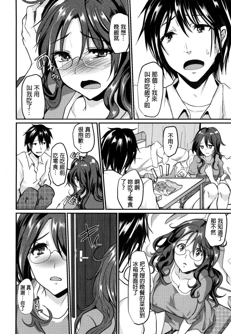 Ijimecha Rame ♥ - Page 190