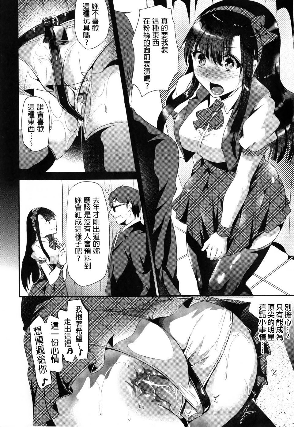 Ijimecha Rame ♥ - Page 46