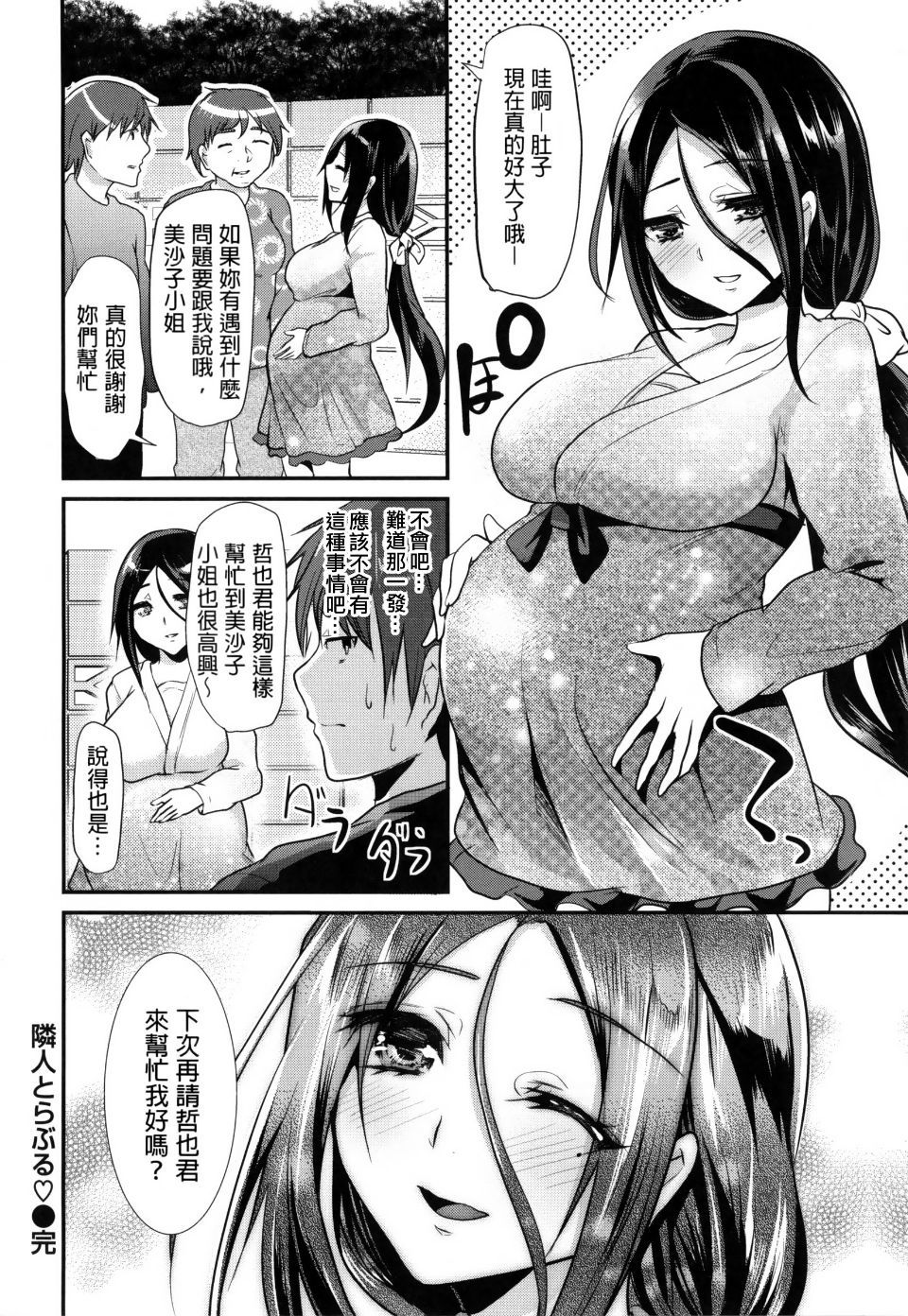 Ijimecha Rame ♥ - Page 74