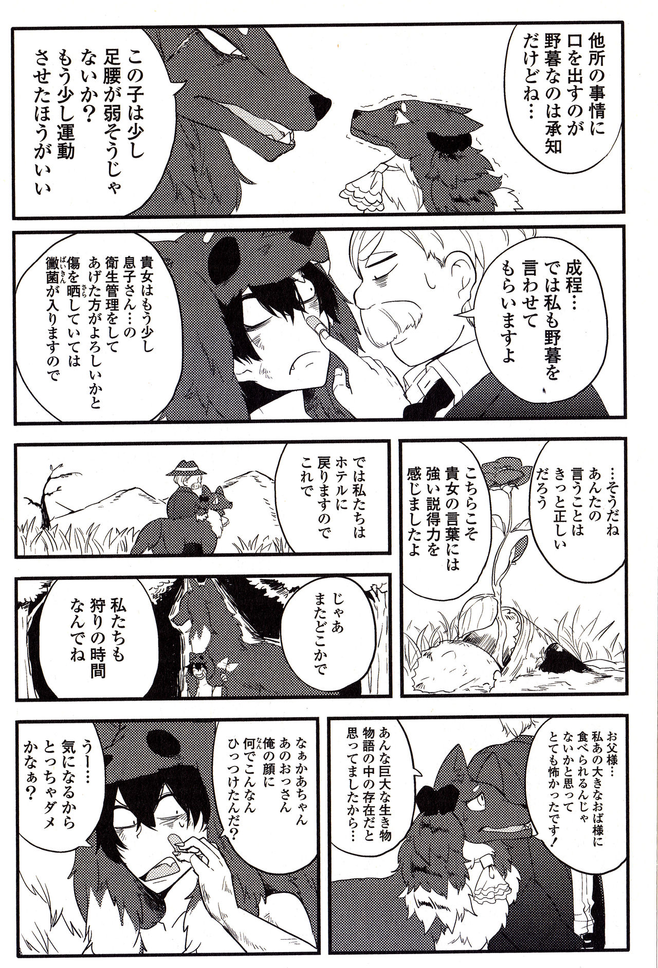 Sanzo manga - Page 114