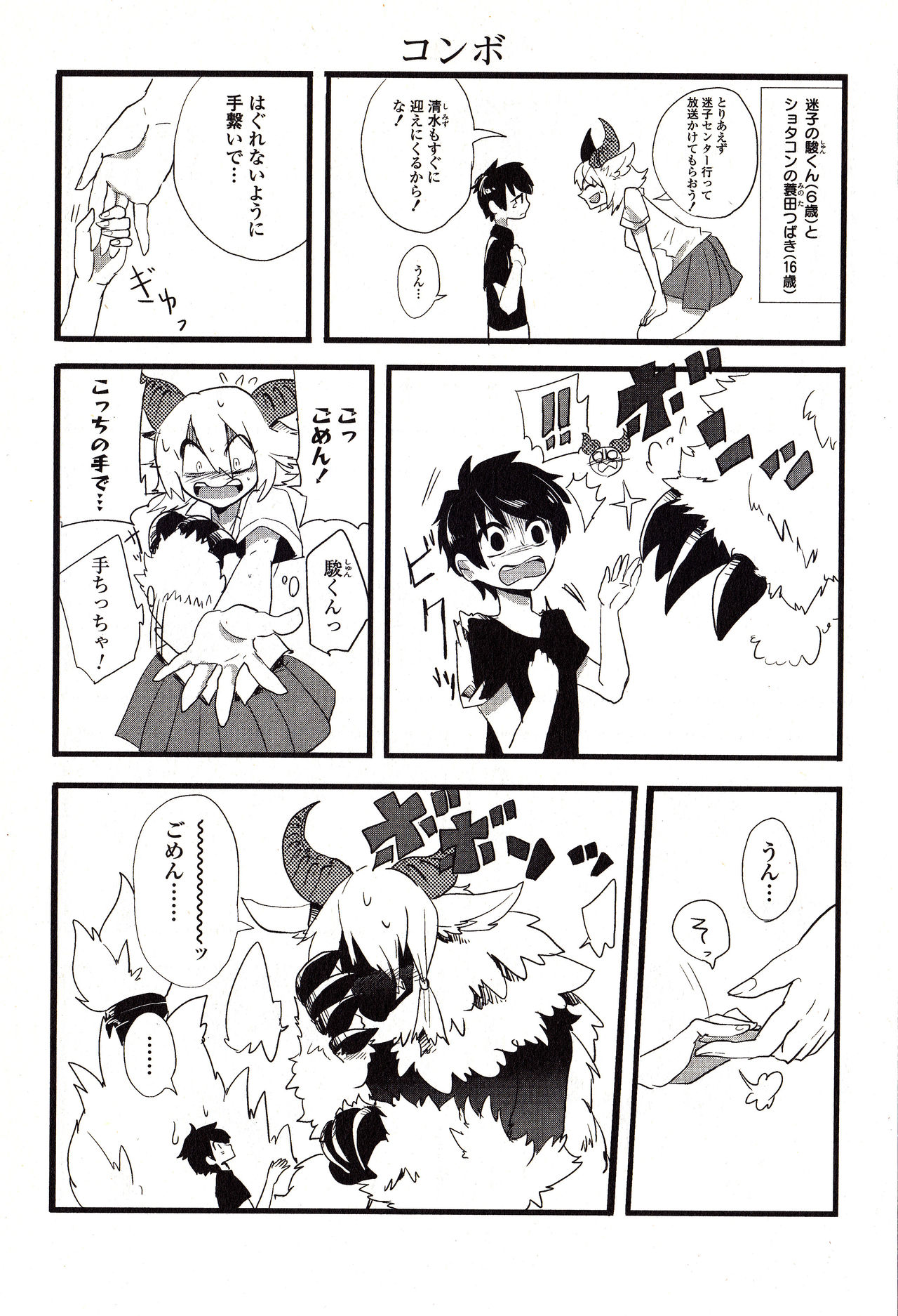 Sanzo manga - Page 33