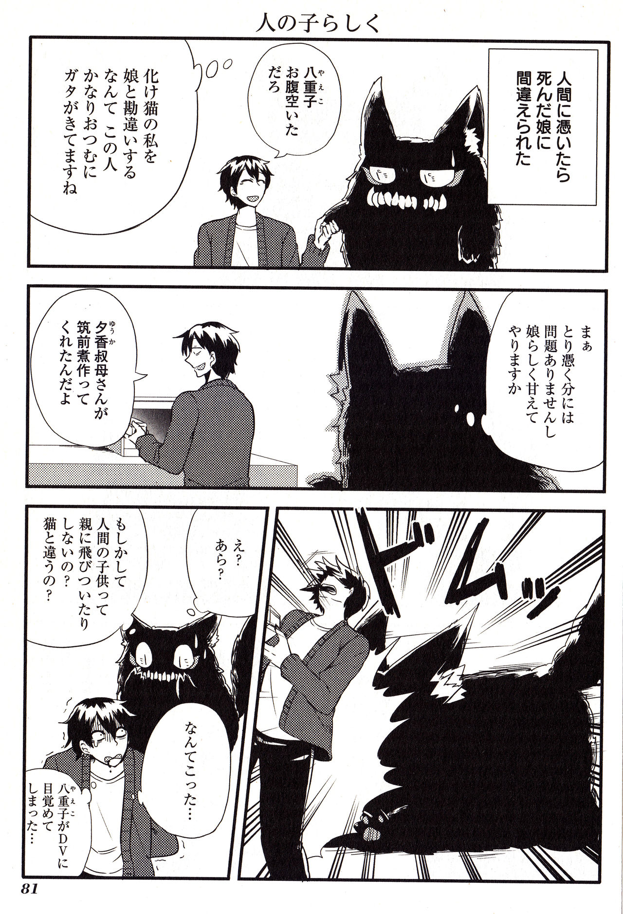 Sanzo manga - Page 81