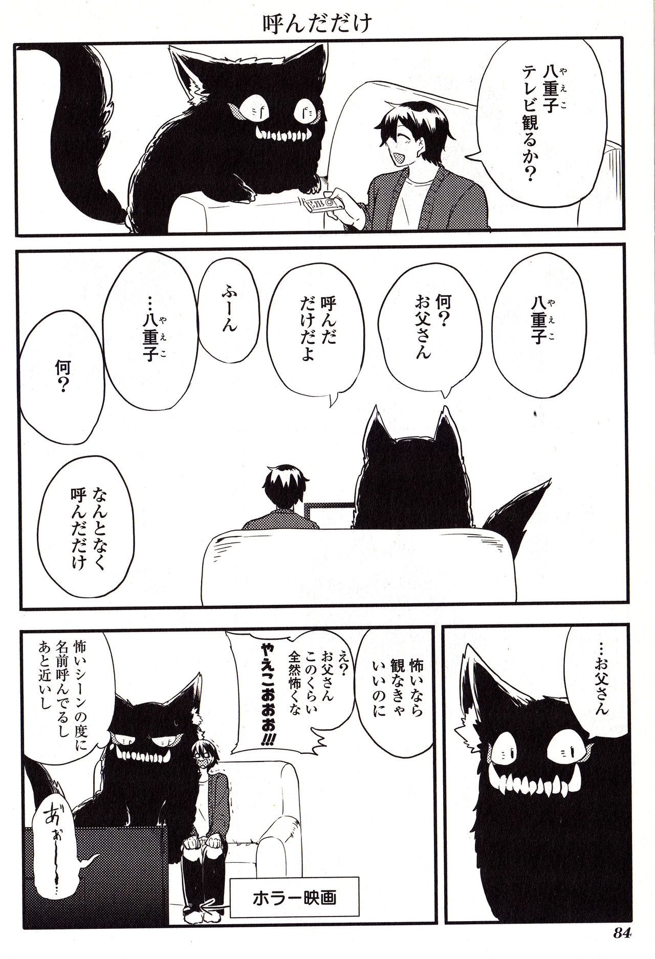 Sanzo manga - Page 84