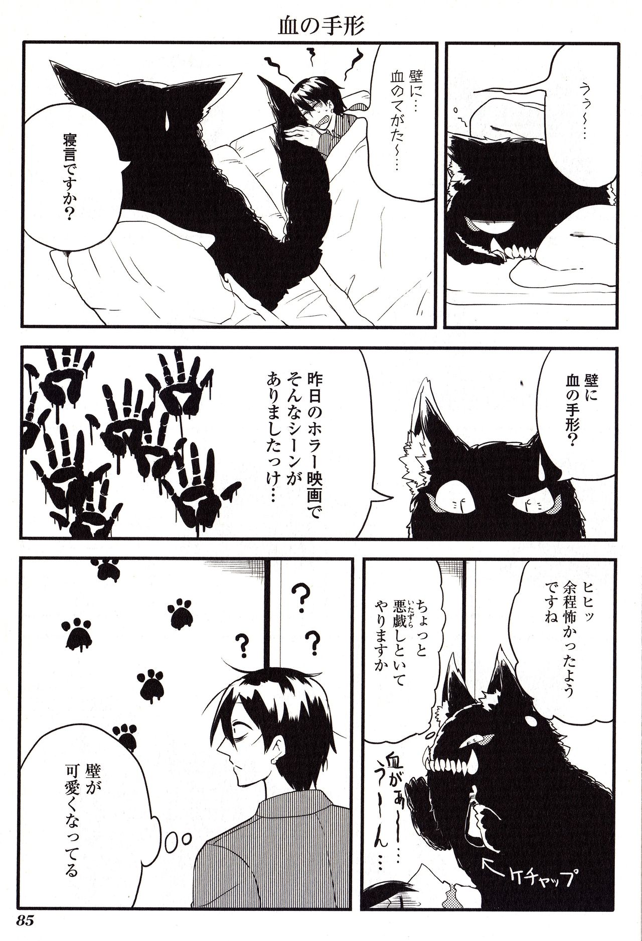 Sanzo manga - Page 85
