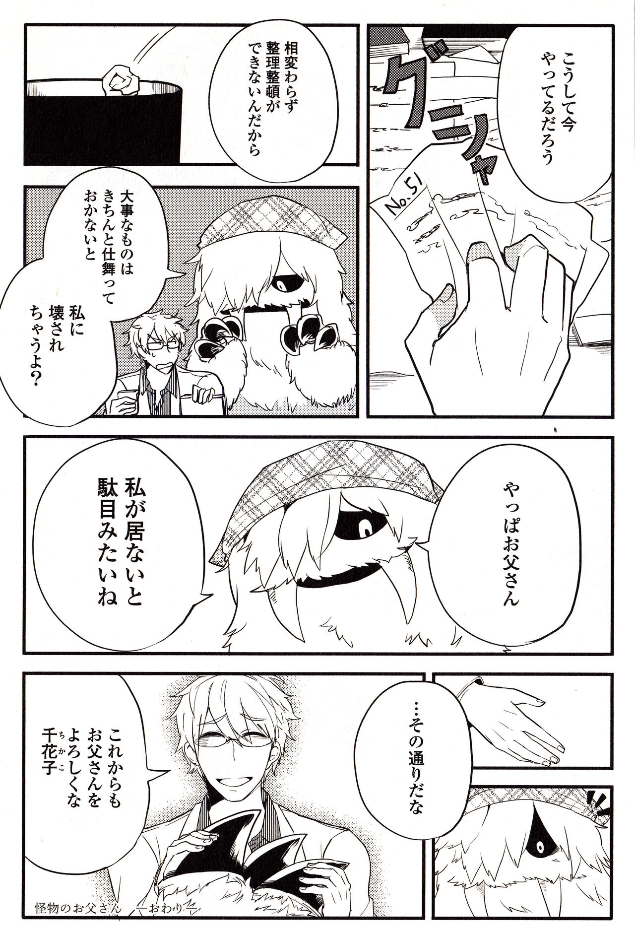 Sanzo manga - Page 99