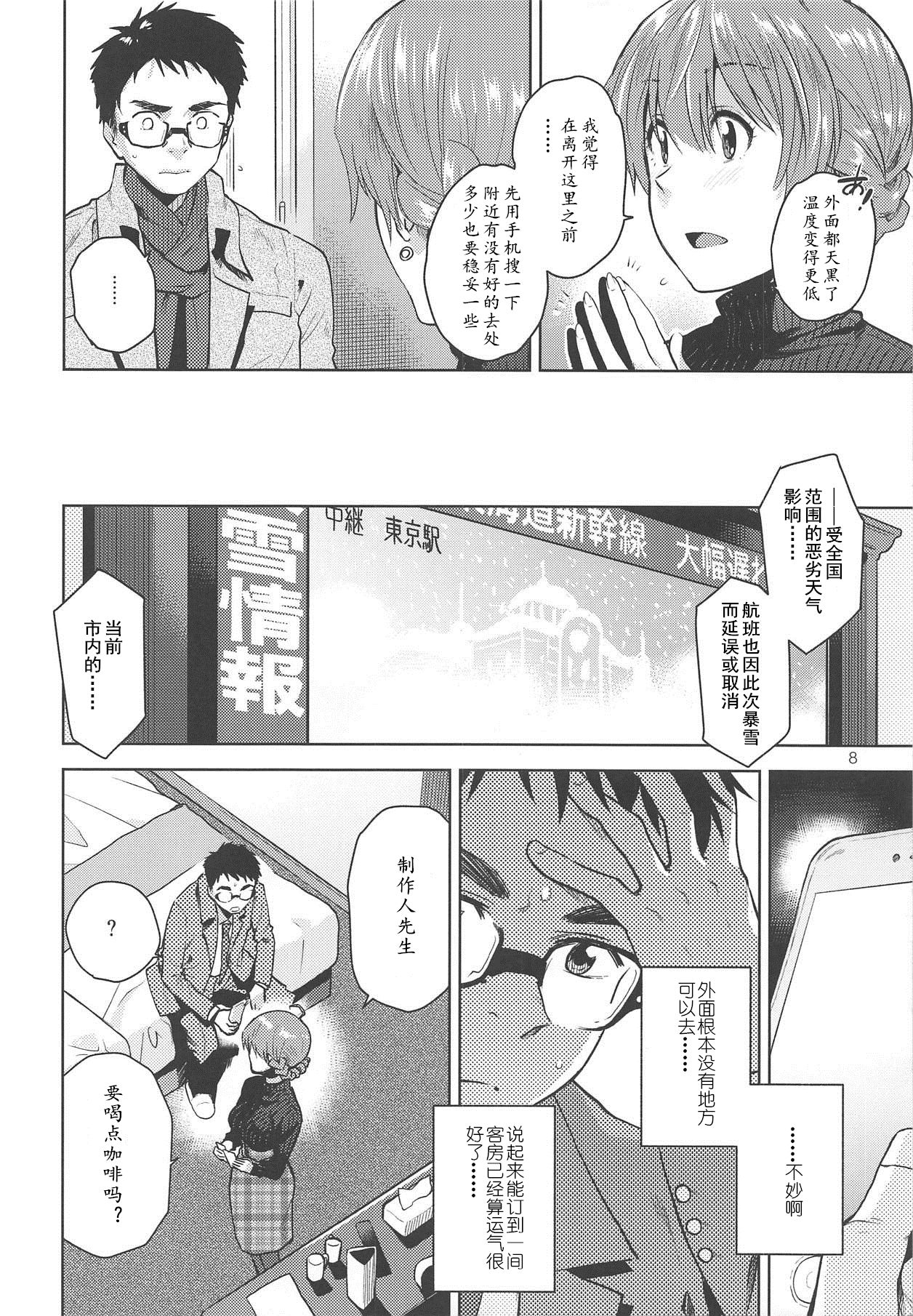 Virgin Snow | 圣雪 - Page 10
