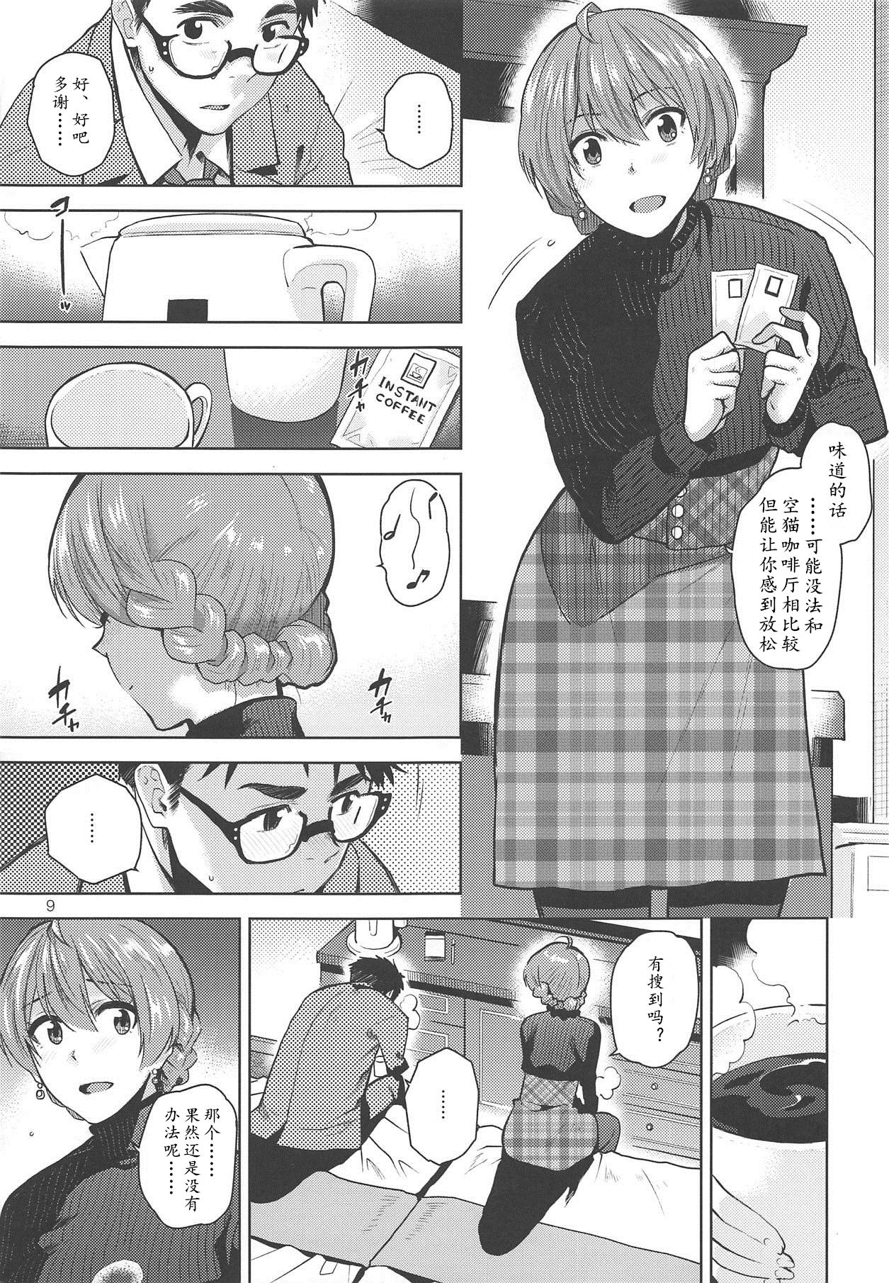 Virgin Snow | 圣雪 - Page 11