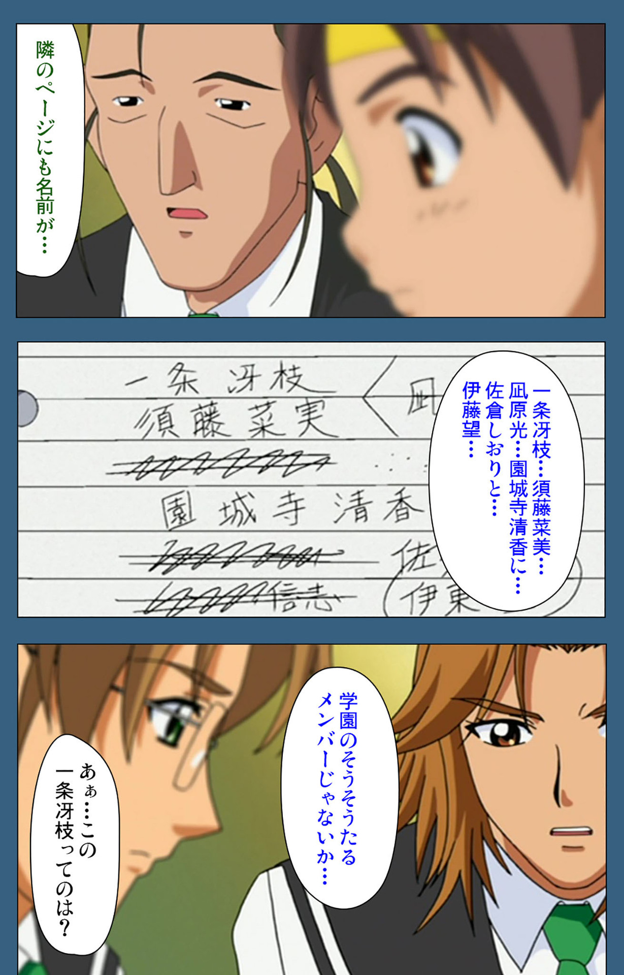 sei sai kanzenhan - Page 71