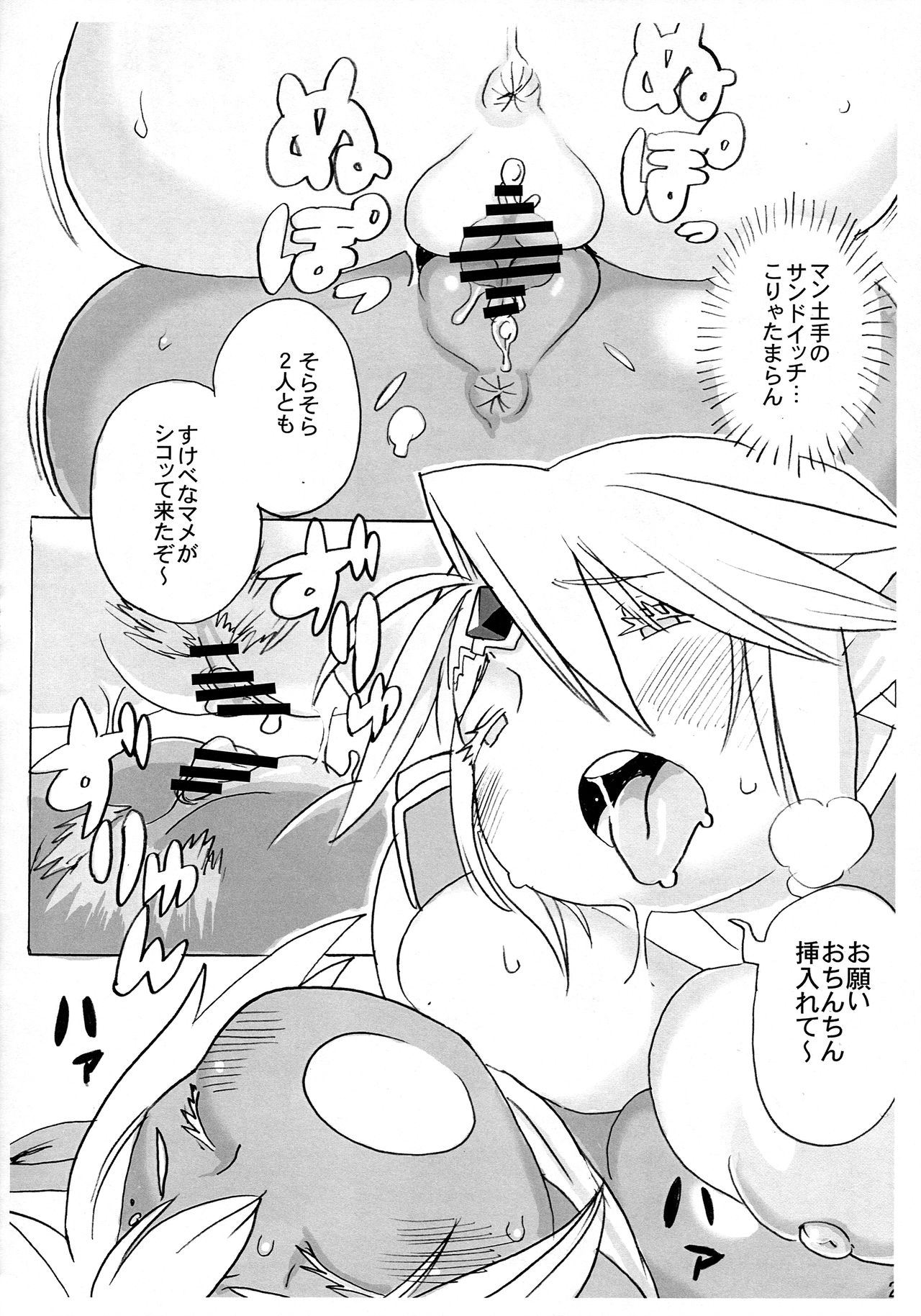 Niku Elf Shirokuro - Page 22
