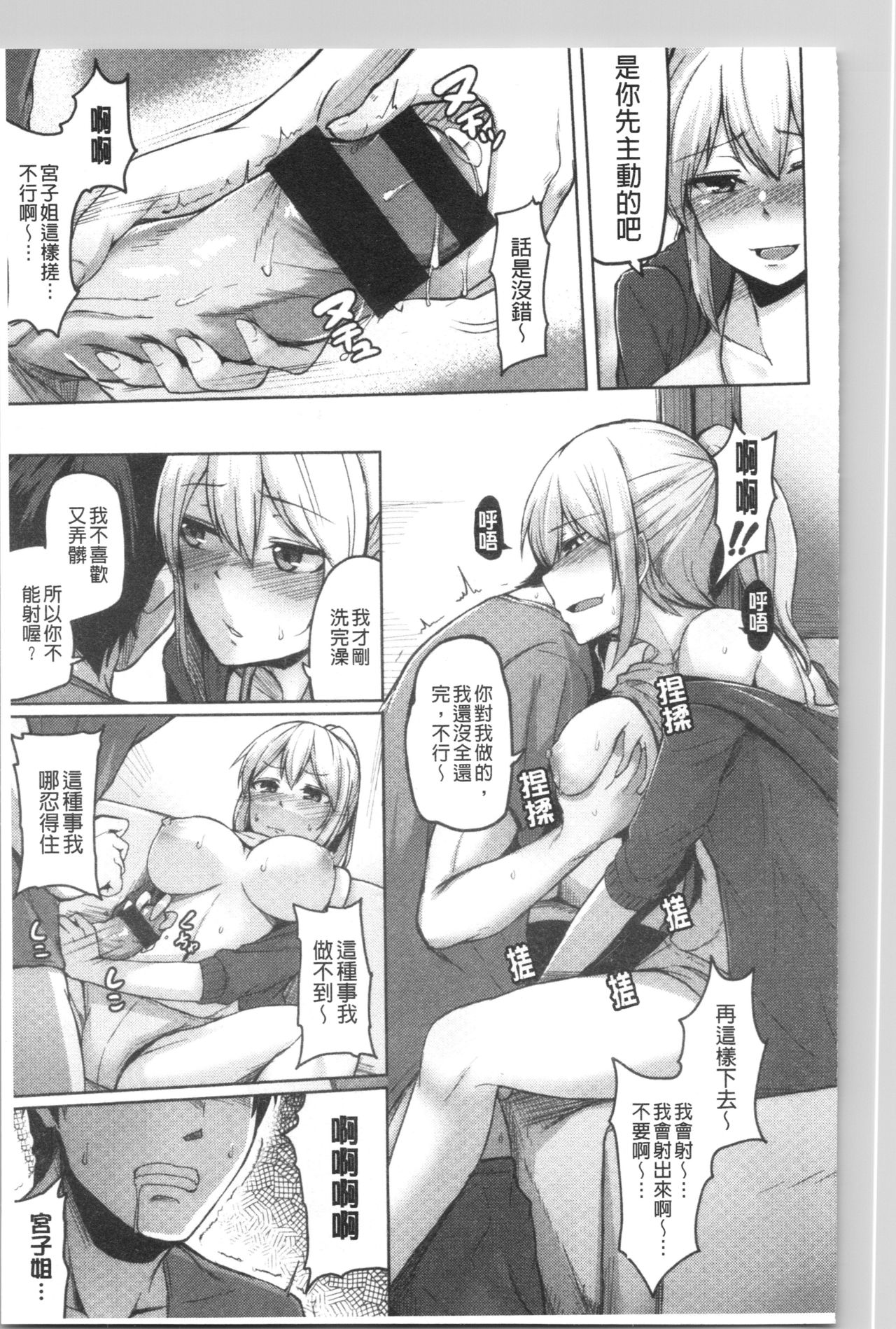 Troilism | 異常性愛癖好 - Page 123