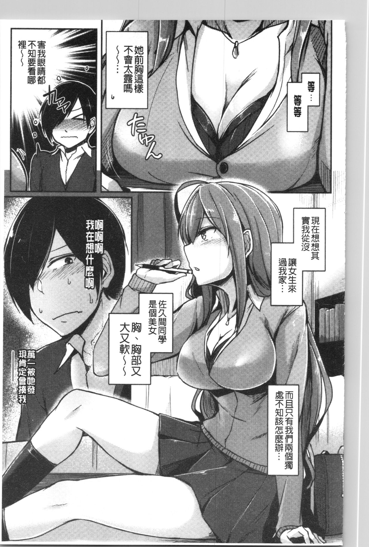 Troilism | 異常性愛癖好 - Page 139