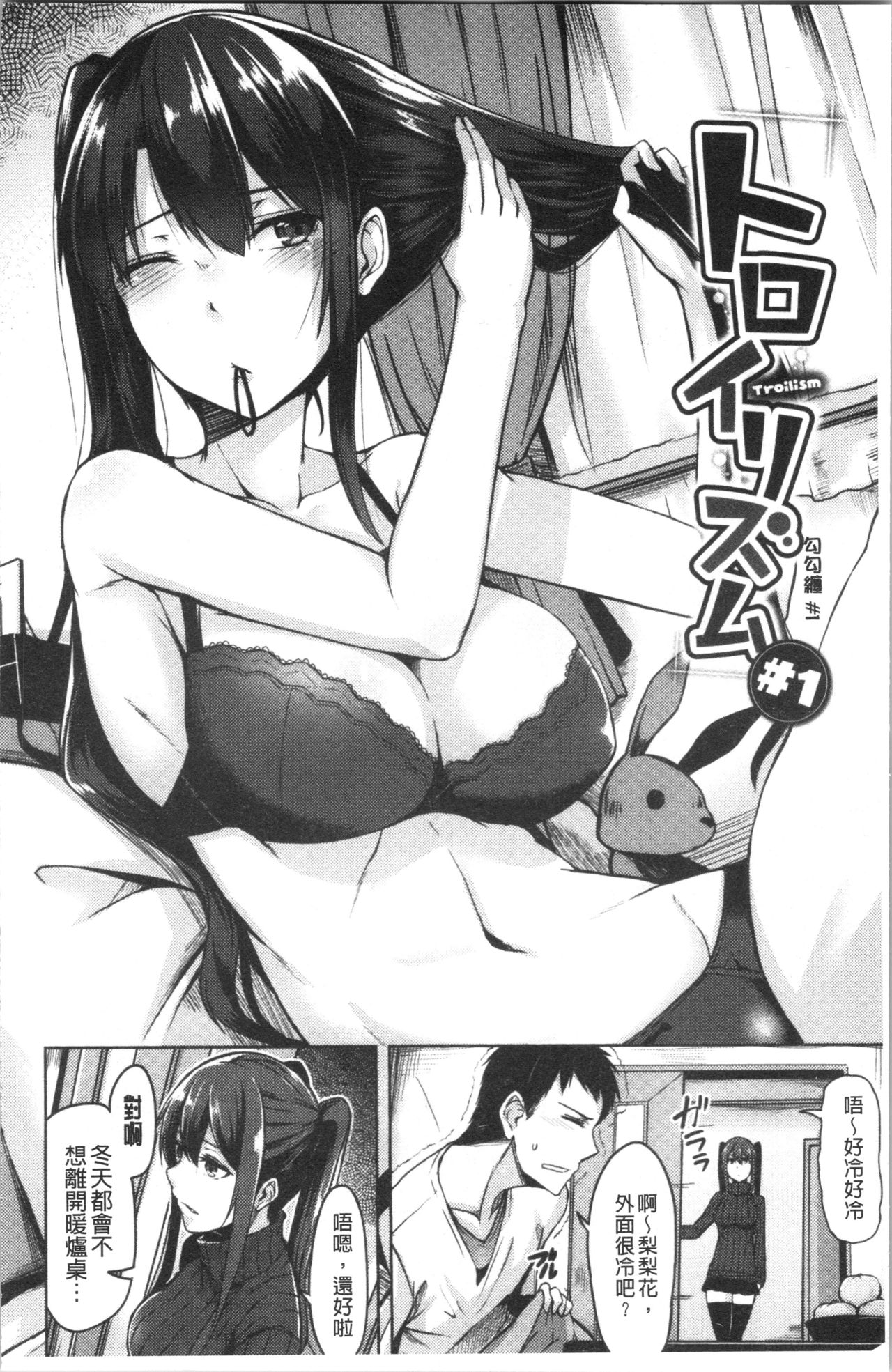 Troilism | 異常性愛癖好 - Page 14