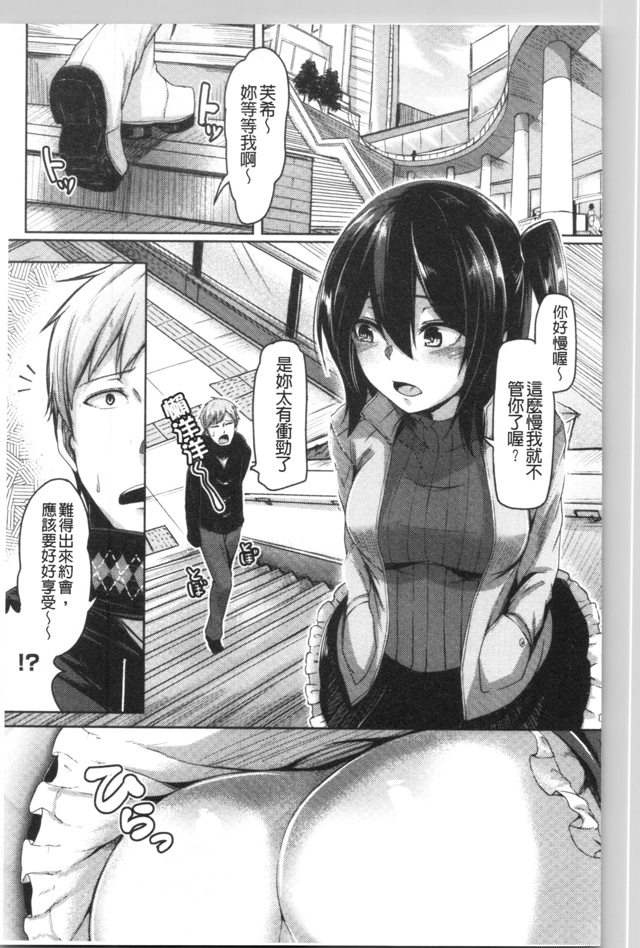 Troilism | 異常性愛癖好 - Page 175