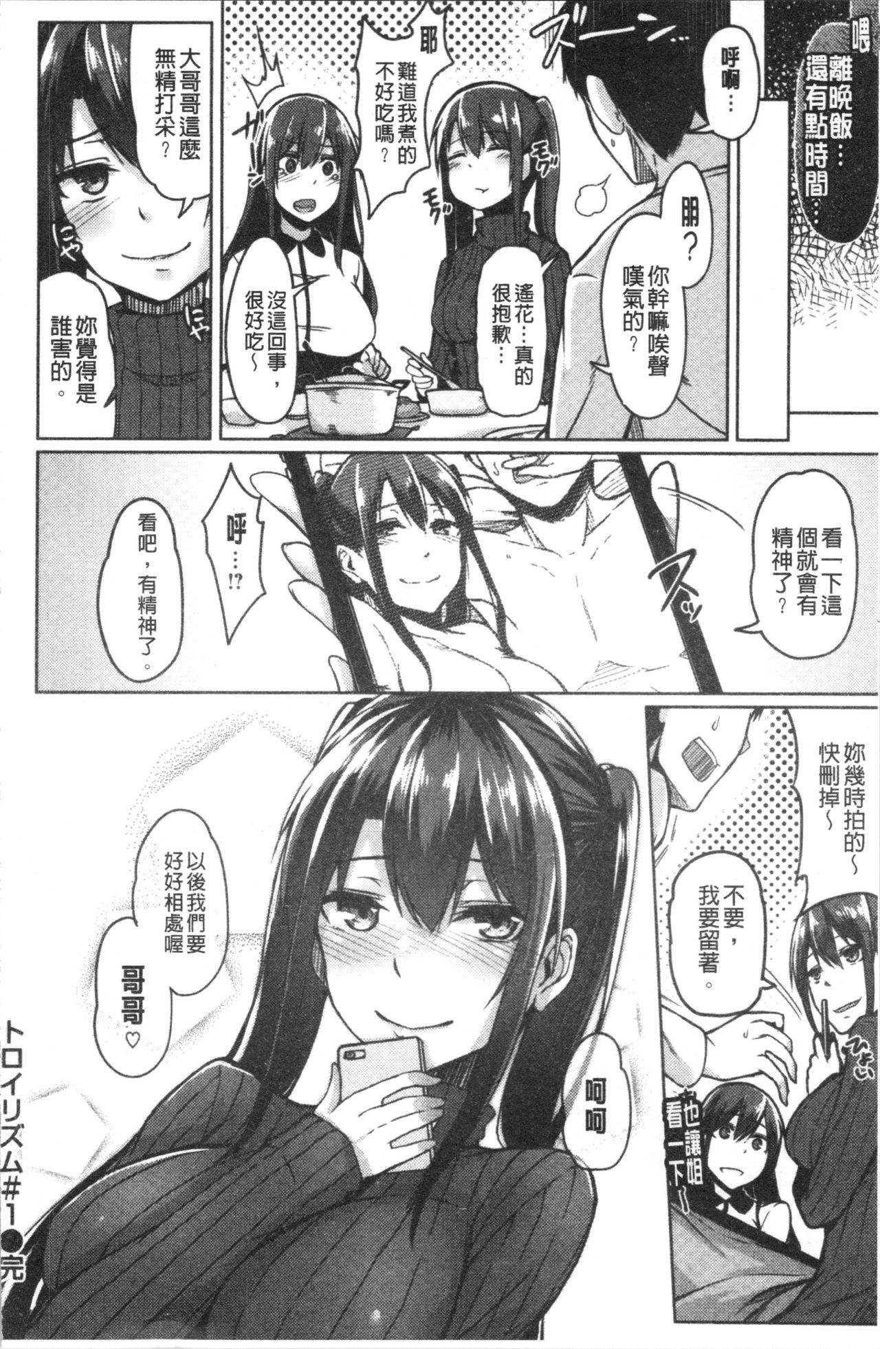 Troilism | 異常性愛癖好 - Page 32