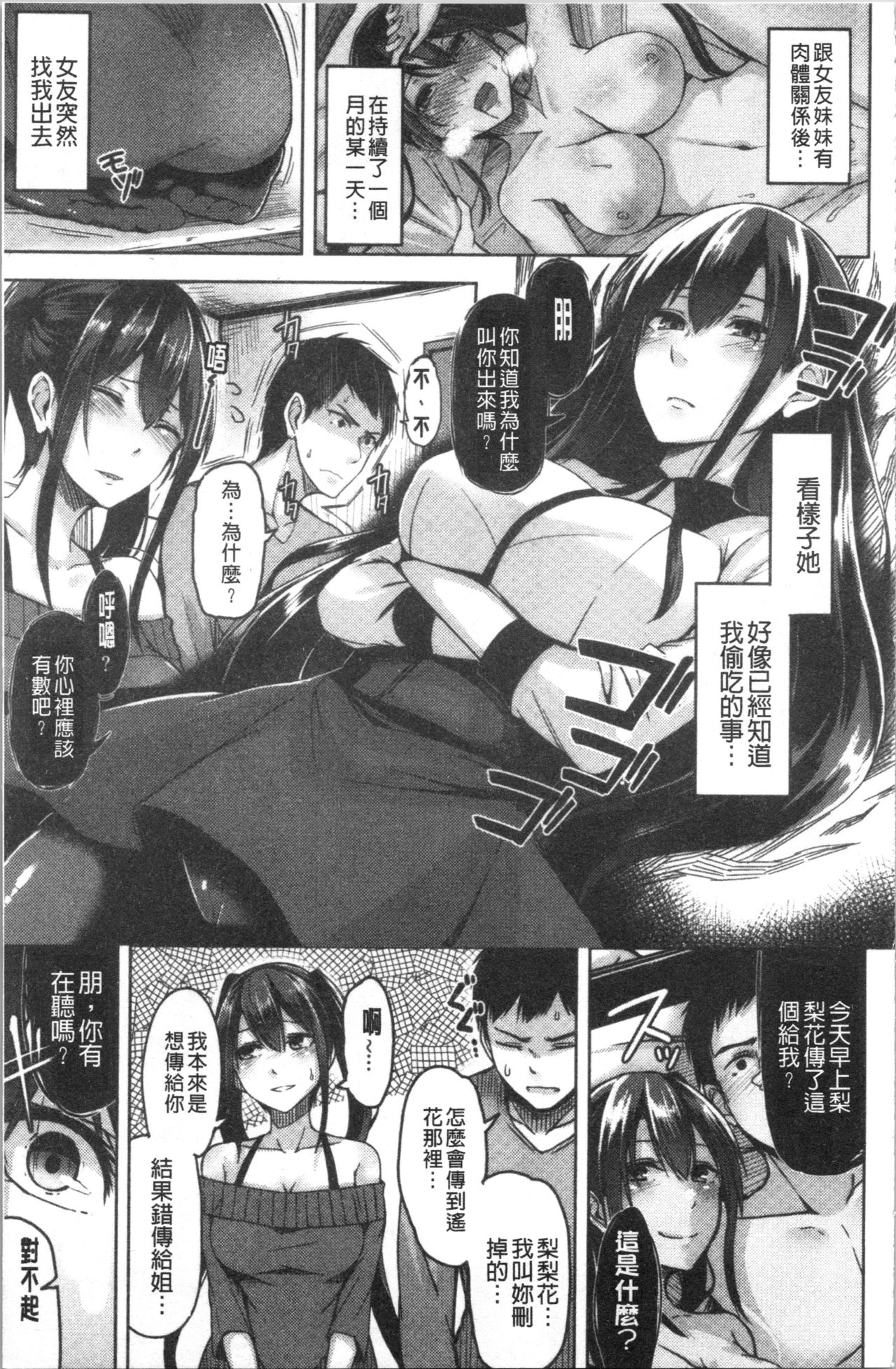 Troilism | 異常性愛癖好 - Page 53