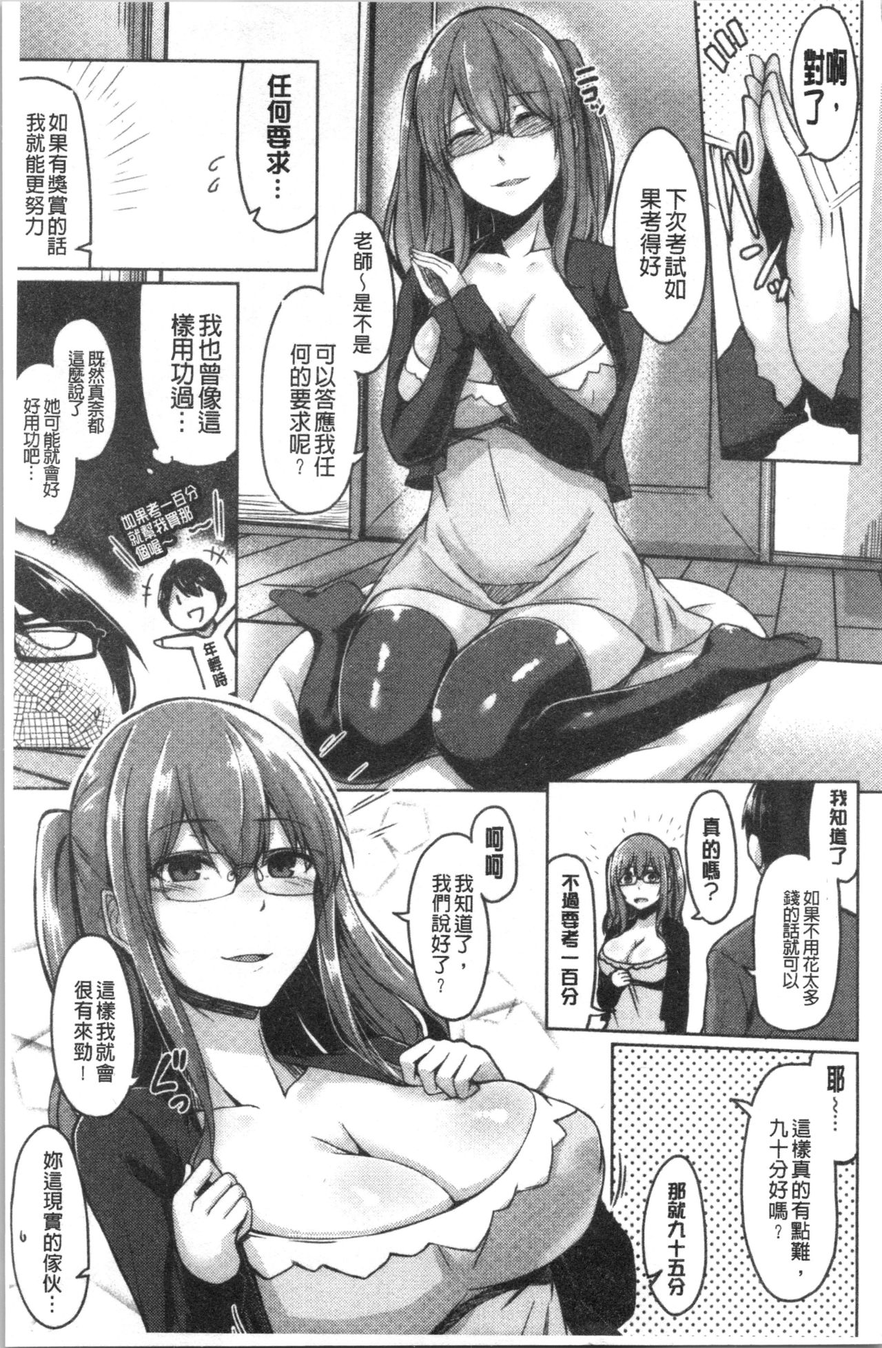 Troilism | 異常性愛癖好 - Page 77
