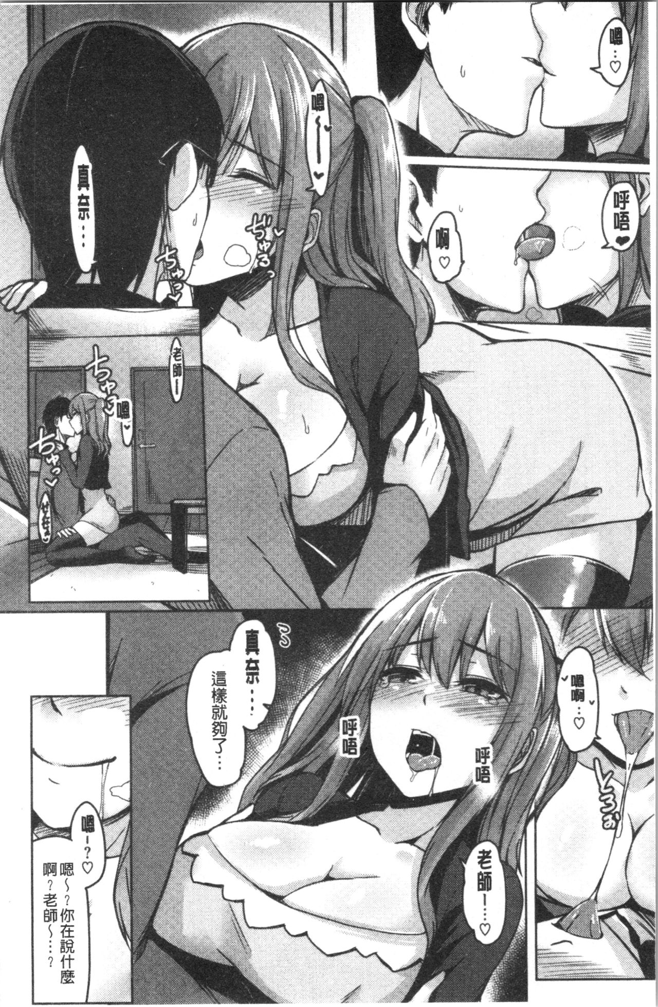Troilism | 異常性愛癖好 - Page 80