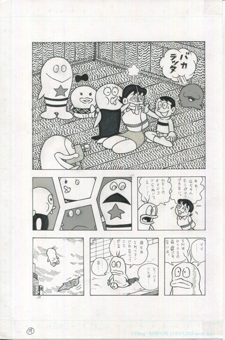 Toraemon - Page 17