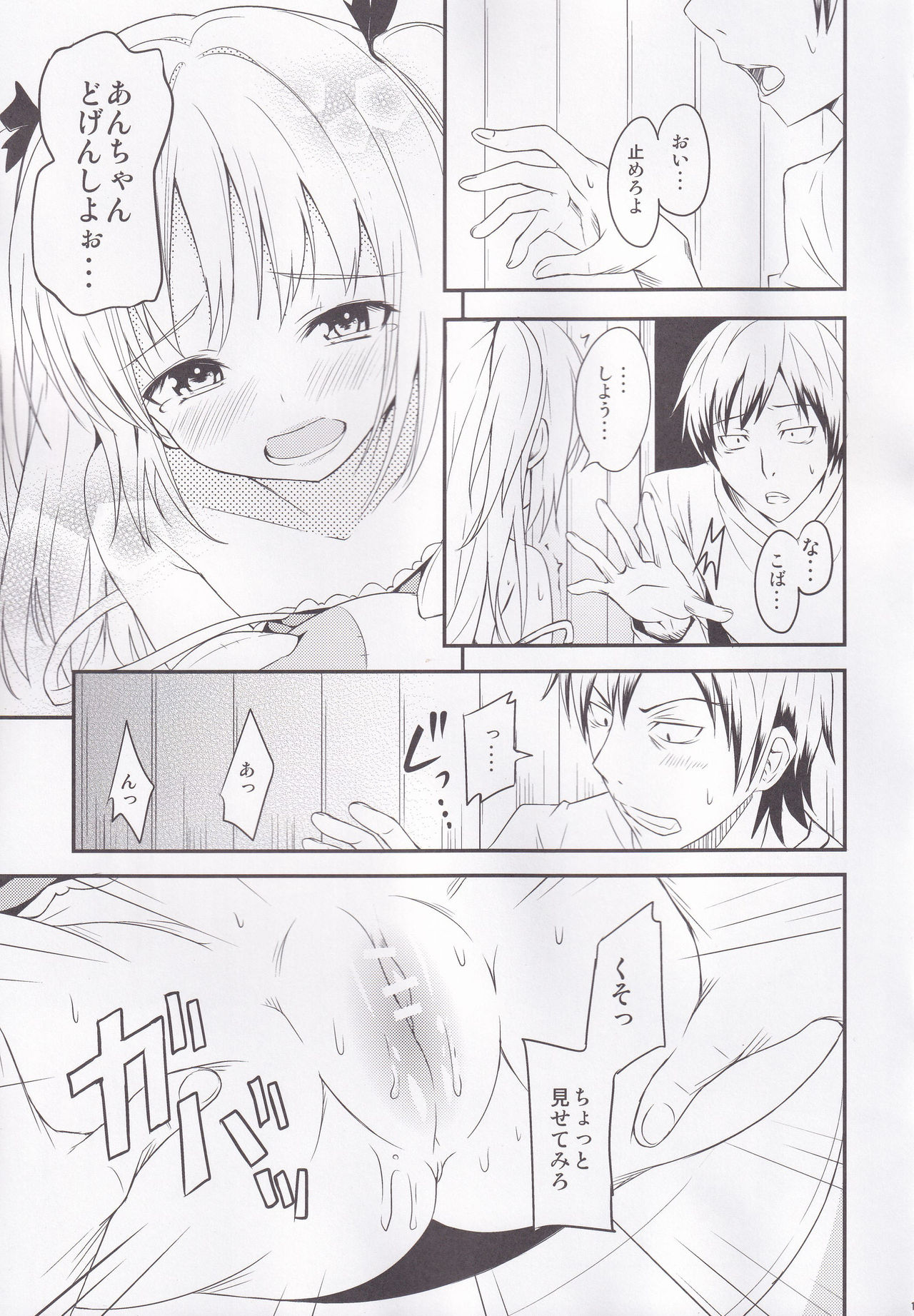 Koiha Tomodachi To? - Page 12