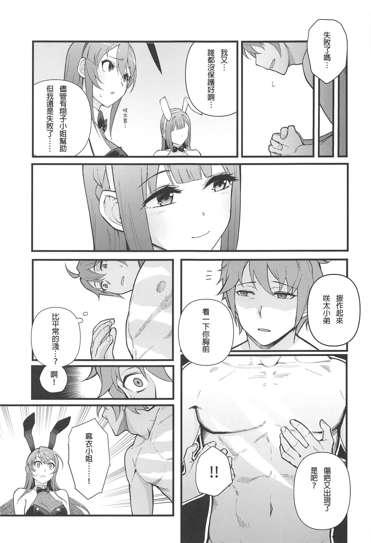 Lucid Dream - Page 7