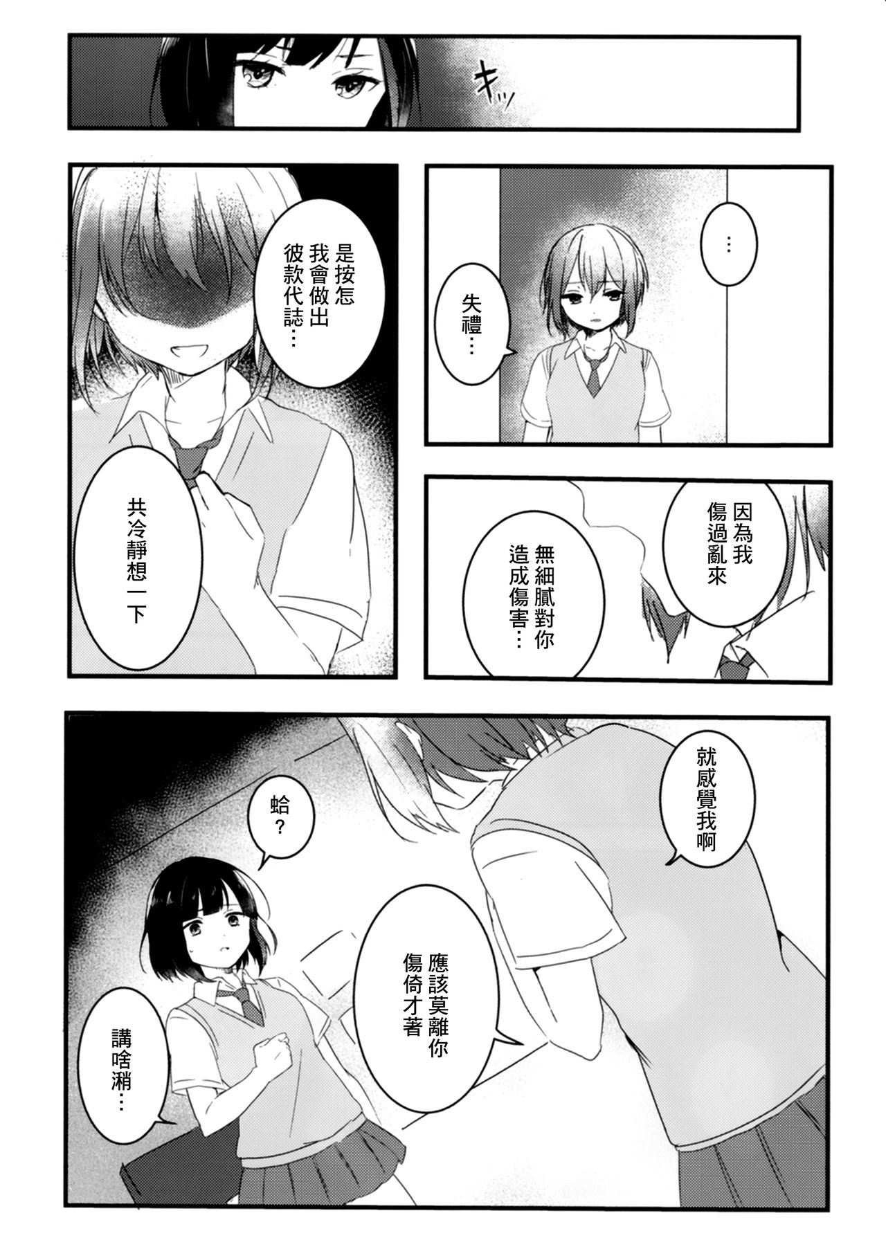 Secret relationship - Page 15