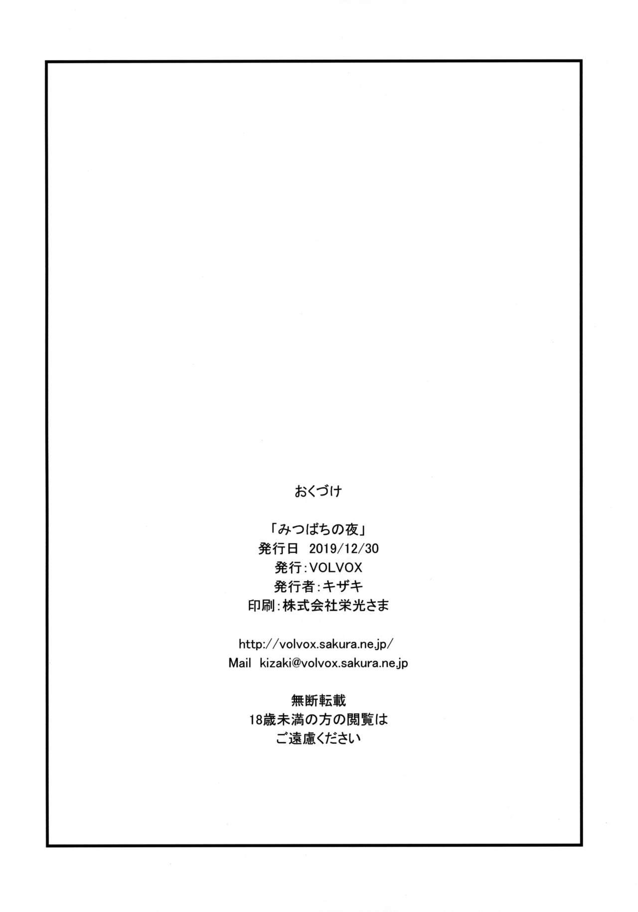 Mitsubachi no Yoru - Page 21