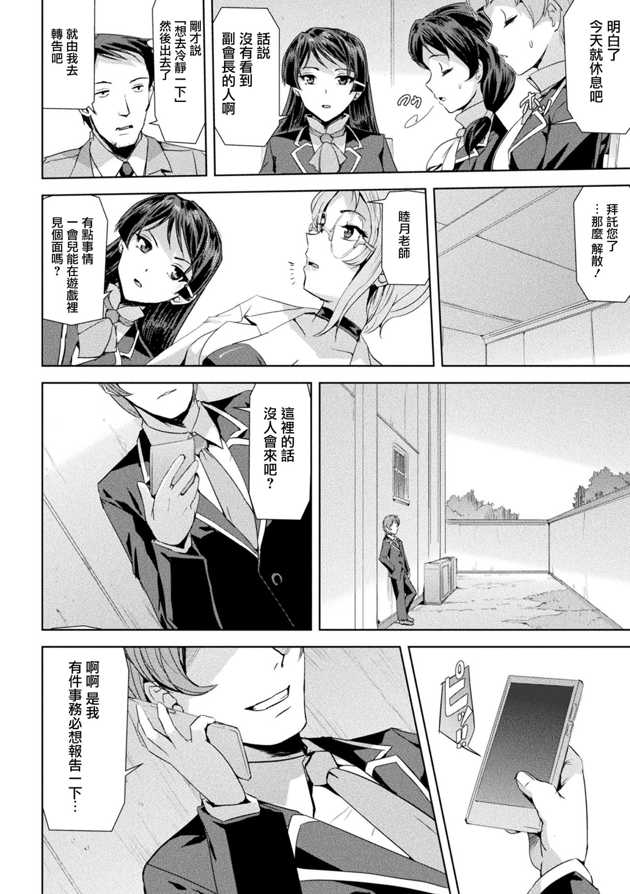 Phantom Online - Page 47