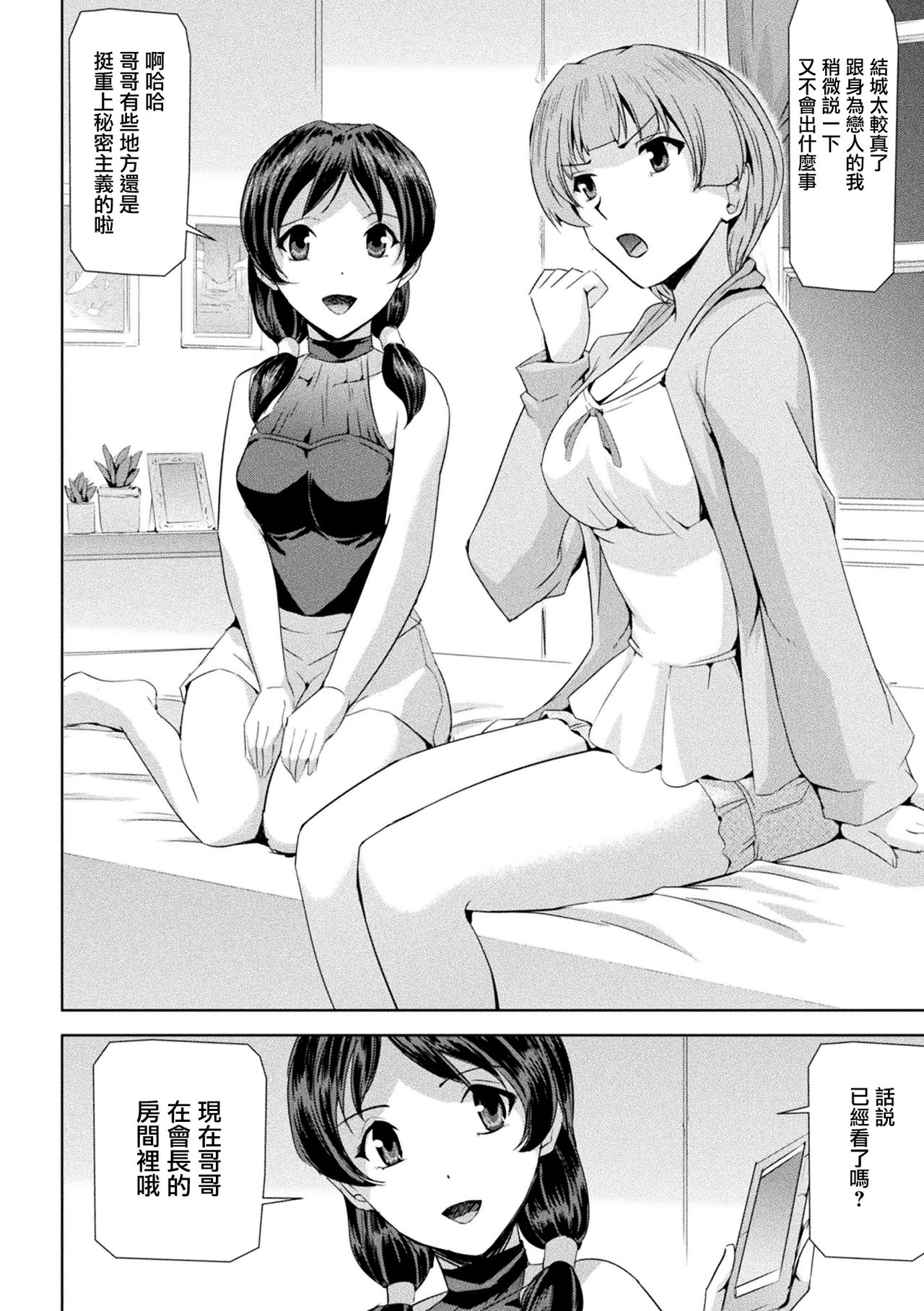 Phantom Online - Page 57