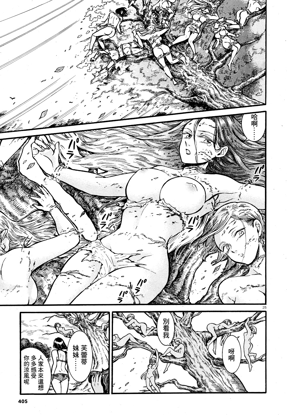 Akatsubaki ch.4 - Page 23