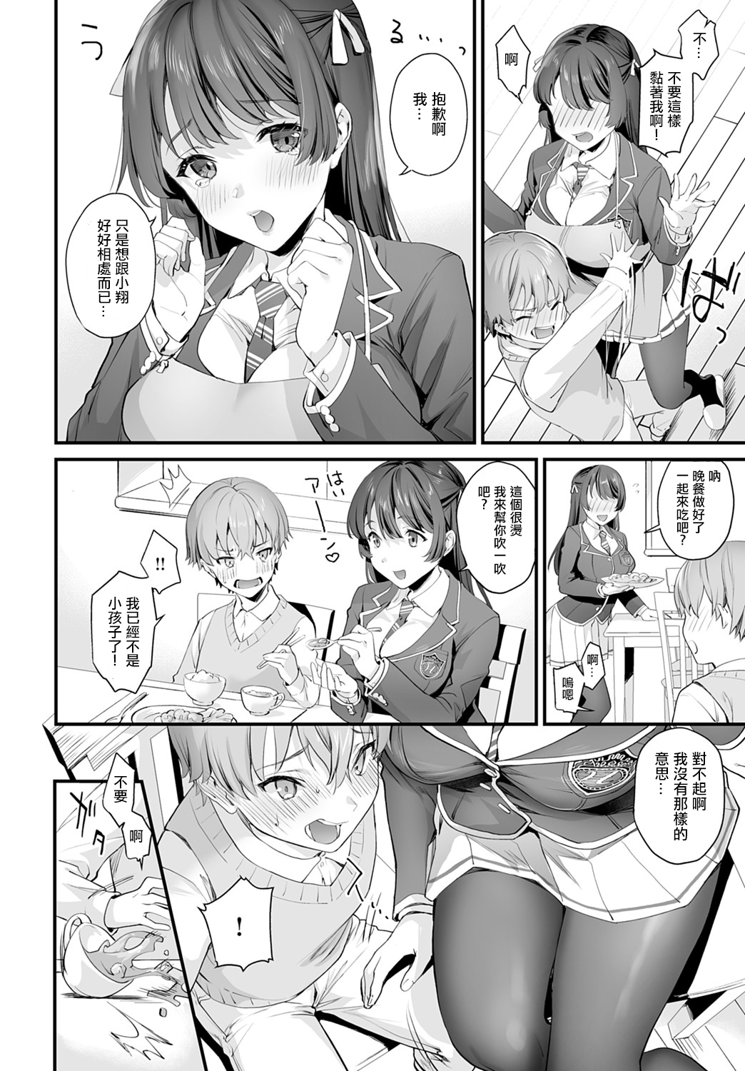 Futari dake no Himitsu - Page 2