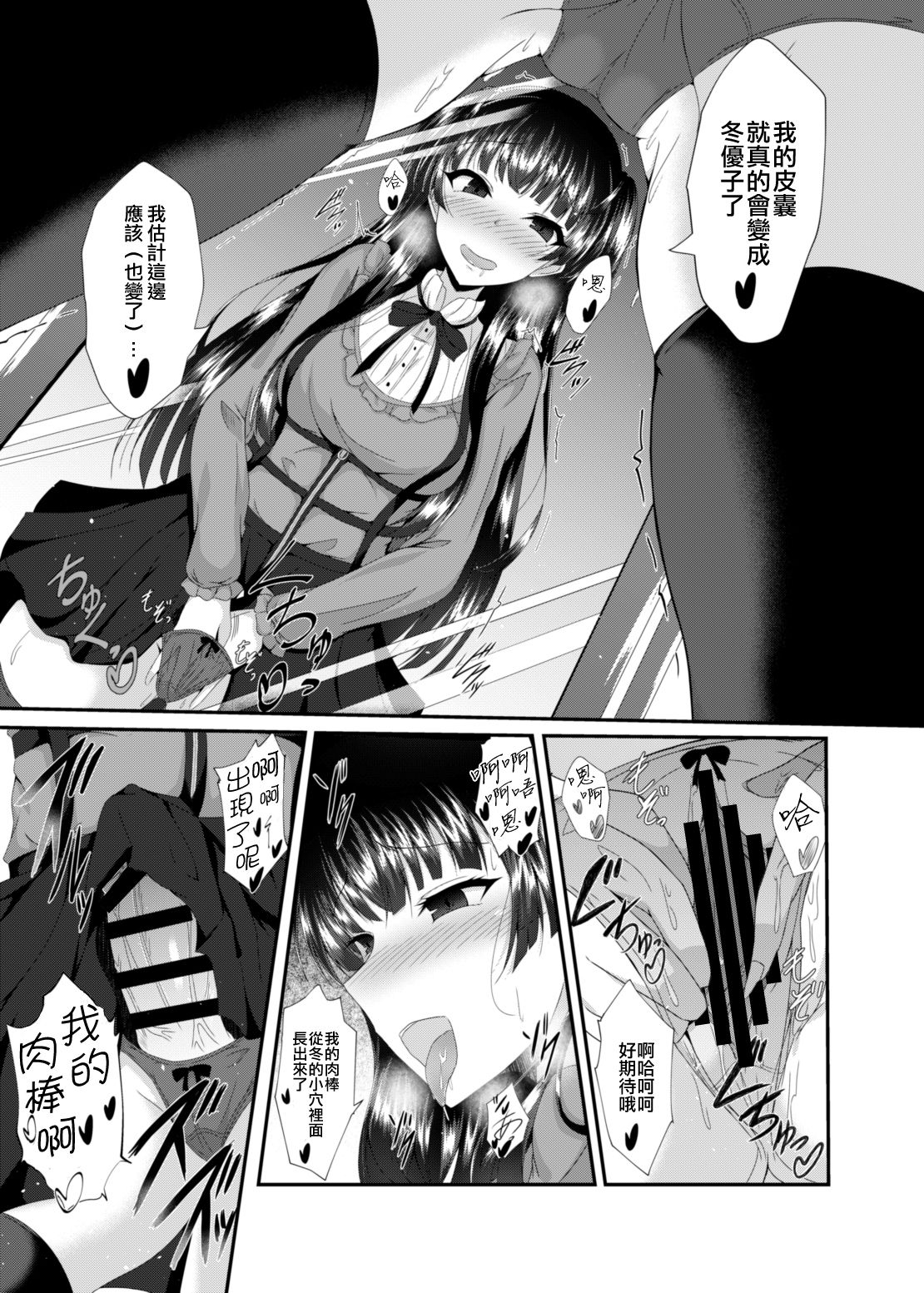 Fuyu Kawa - Page 16