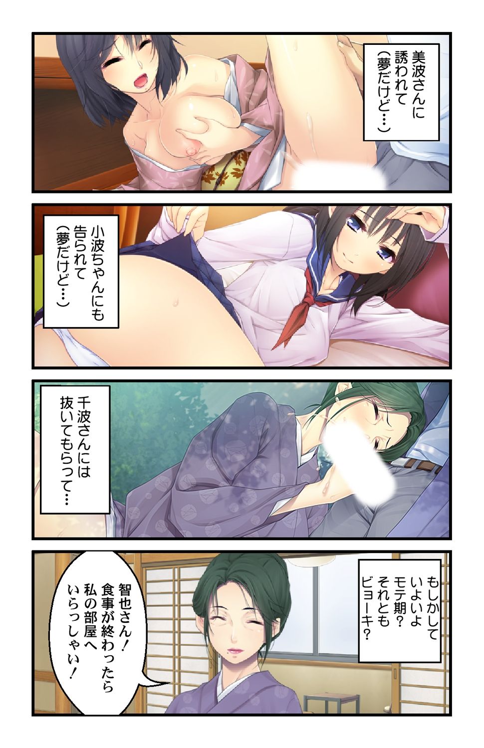 美人母娘・催淫温泉～ 温泉旅館はハーレム状態 ～【合本版】 1巻 - Page 23