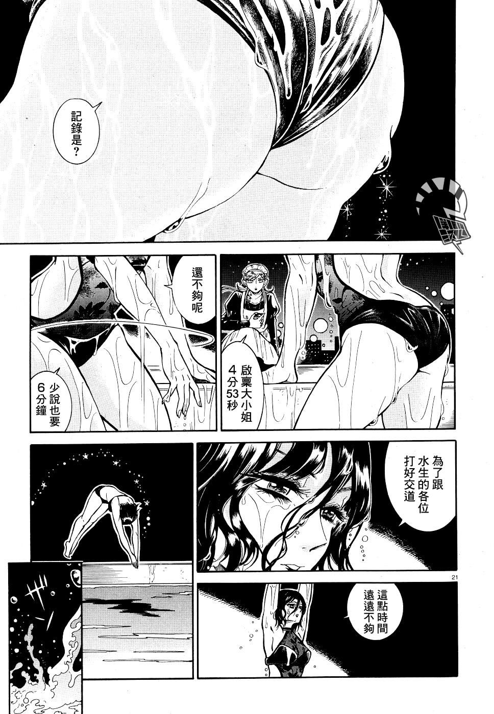 Akatsubaki ch.5 - Page 19