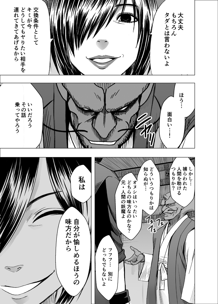 Taimashi Saya - Page 56