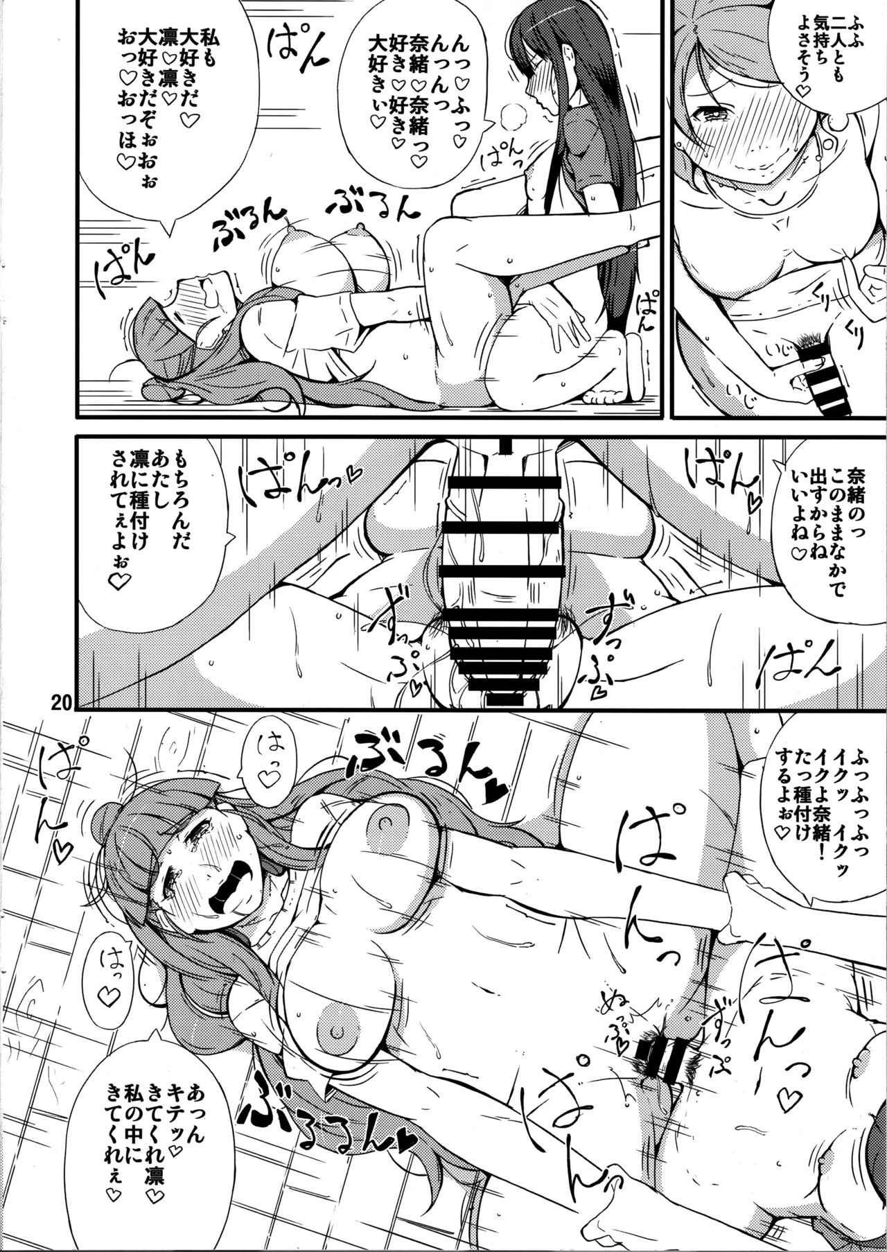 Toriatte Princess - Page 19