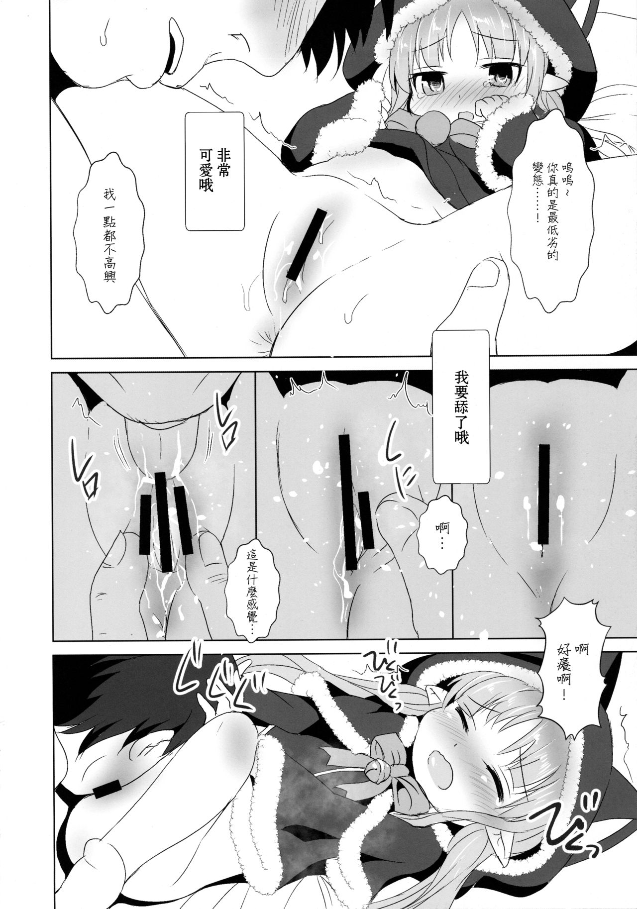Lyrical Trick - Page 16