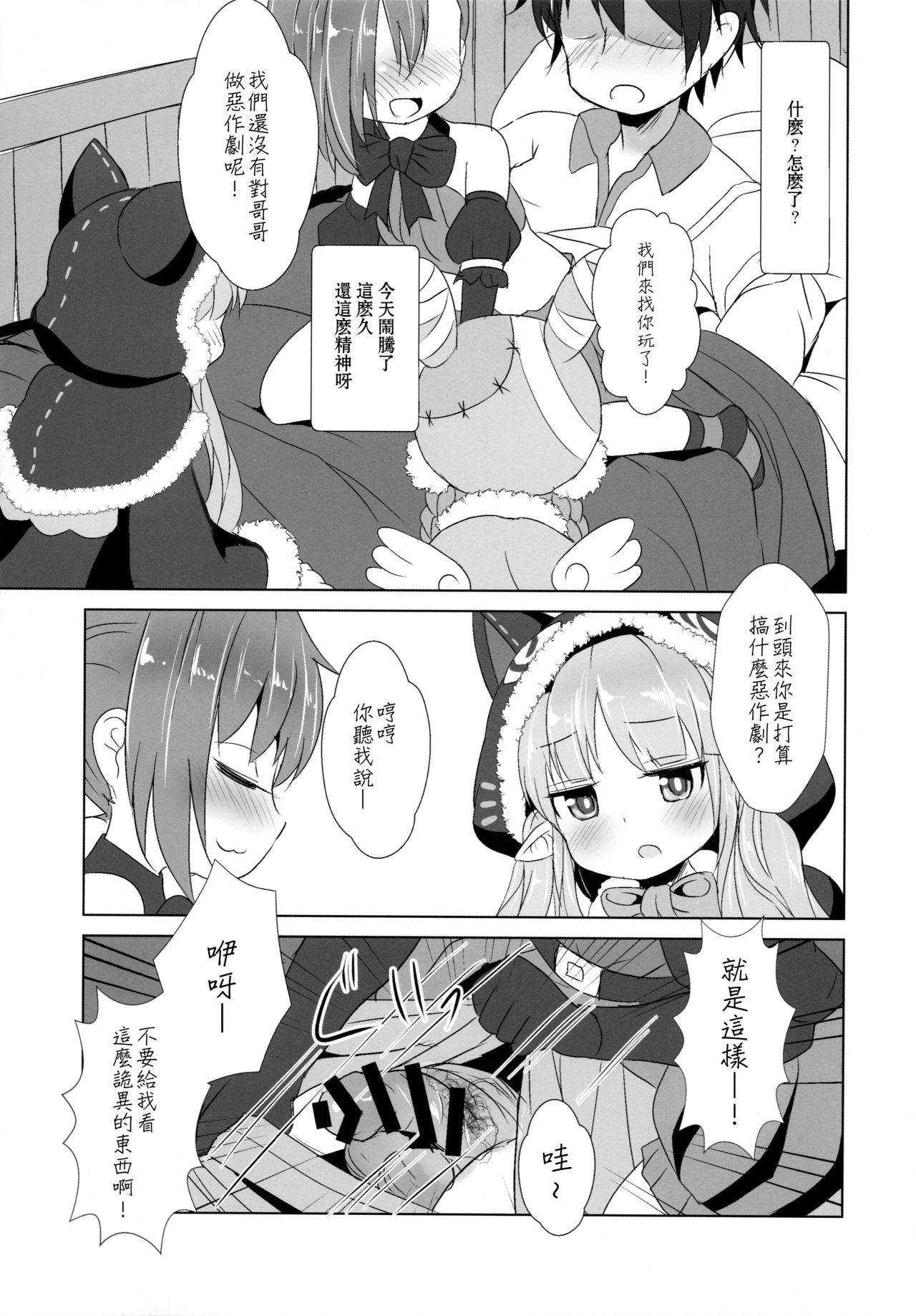 Lyrical Trick - Page 7