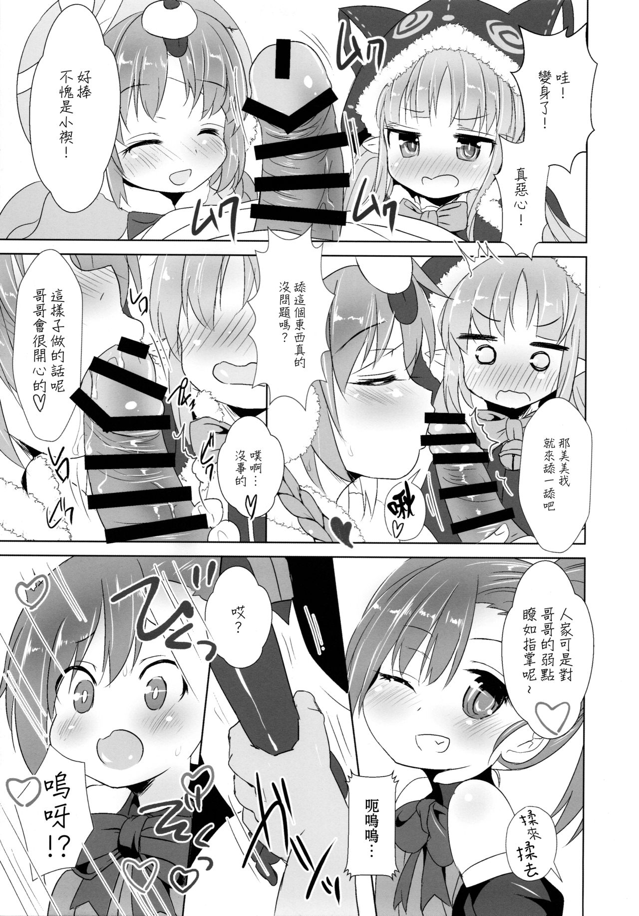 Lyrical Trick - Page 9