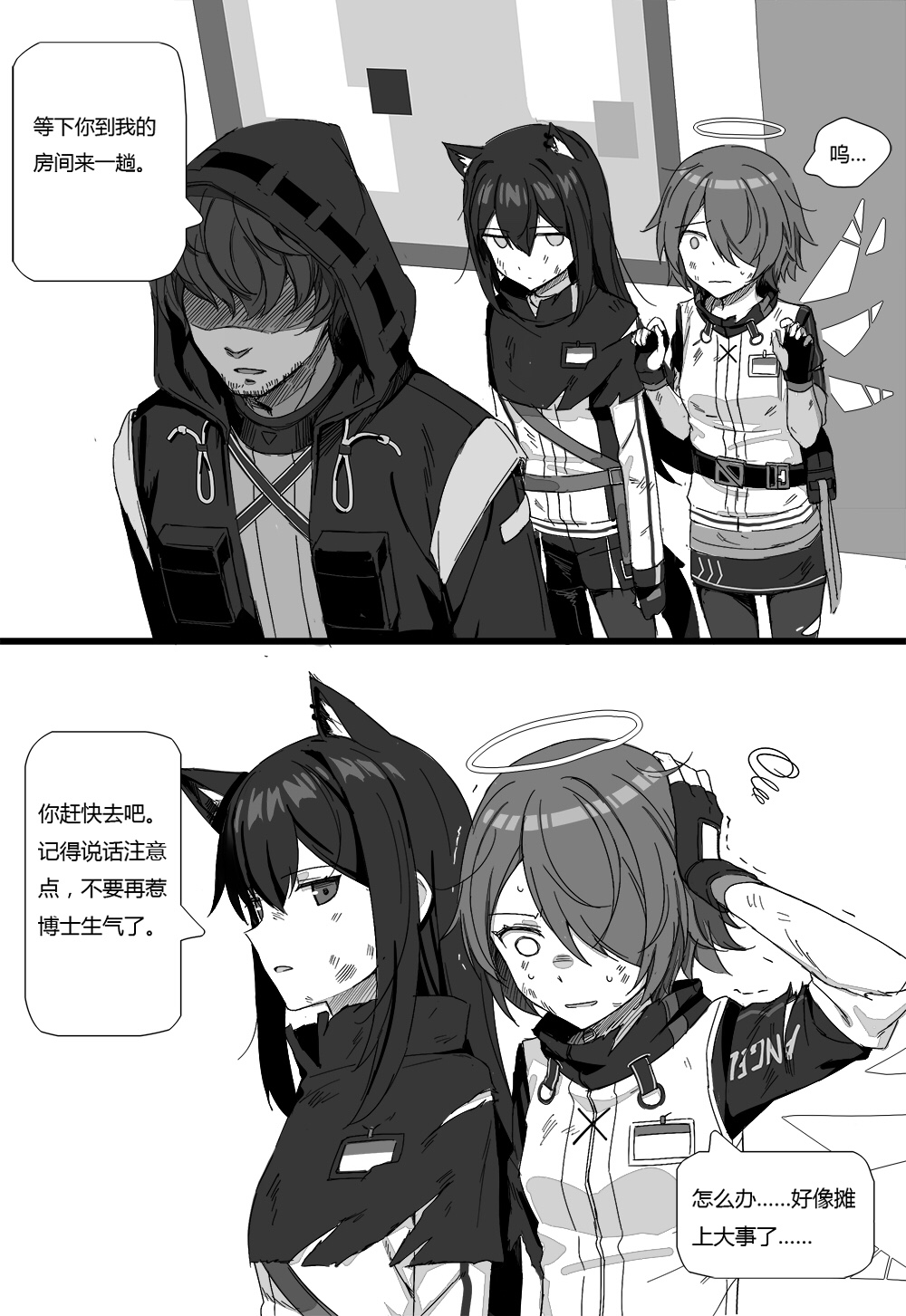 无能狂怒 - Page 26